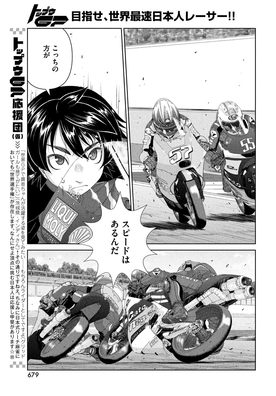 トップウGP 第115話 - 9