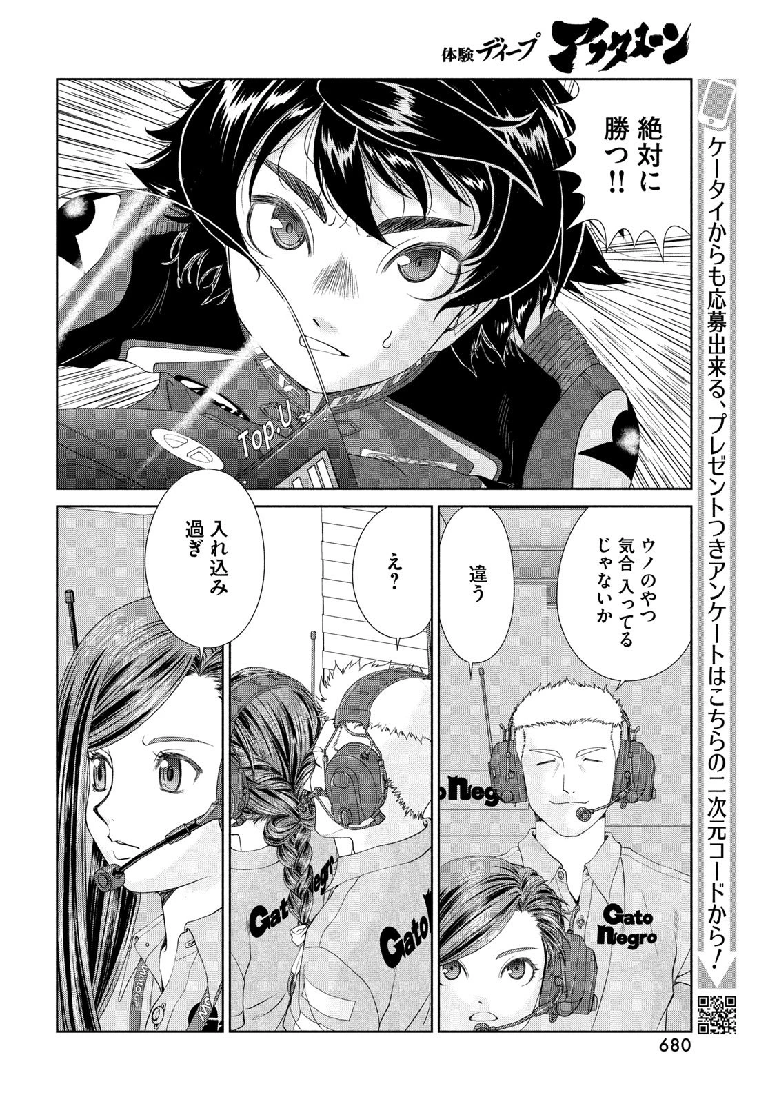トップウGP 第115話 - 10