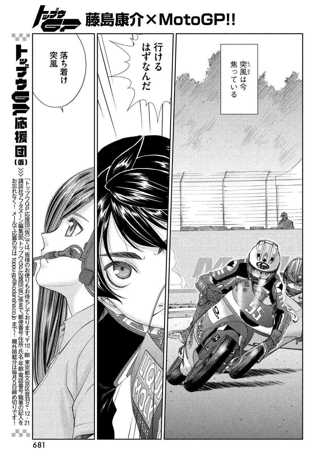 トップウGP 第115話 - 11