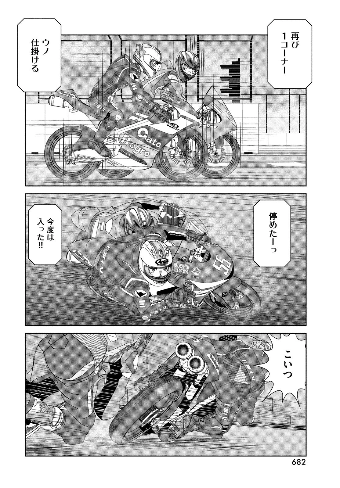 トップウGP 第115話 - 12
