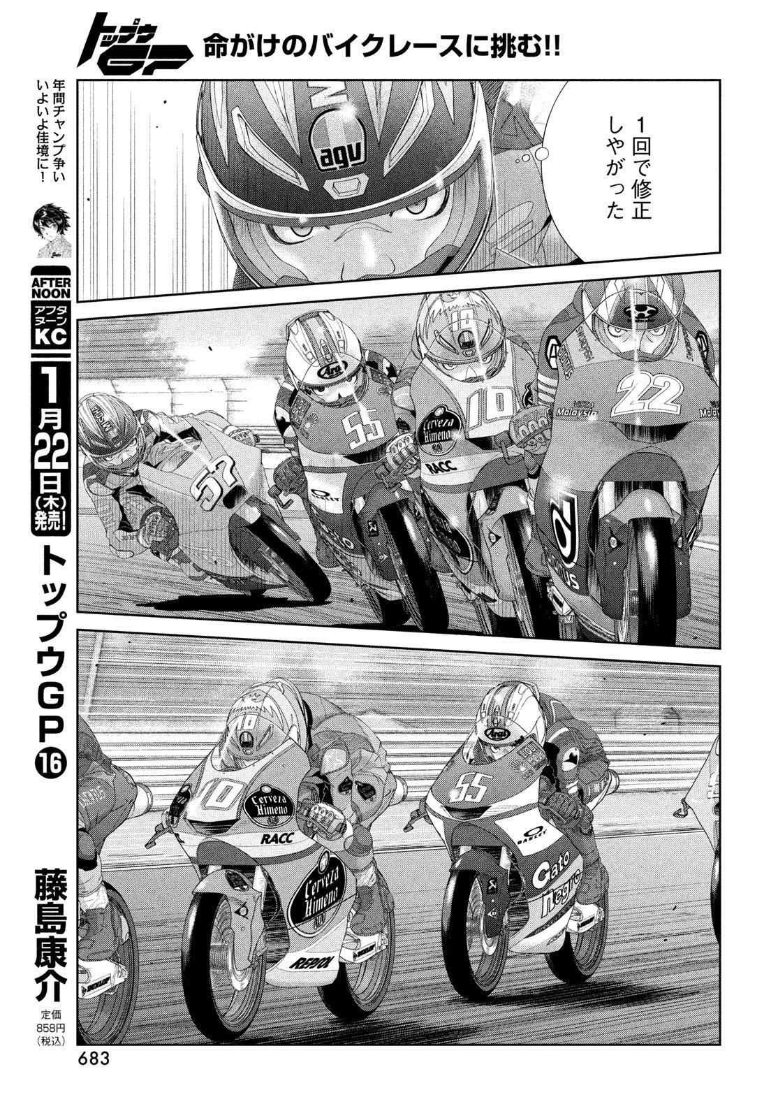 トップウGP 第115話 - 13
