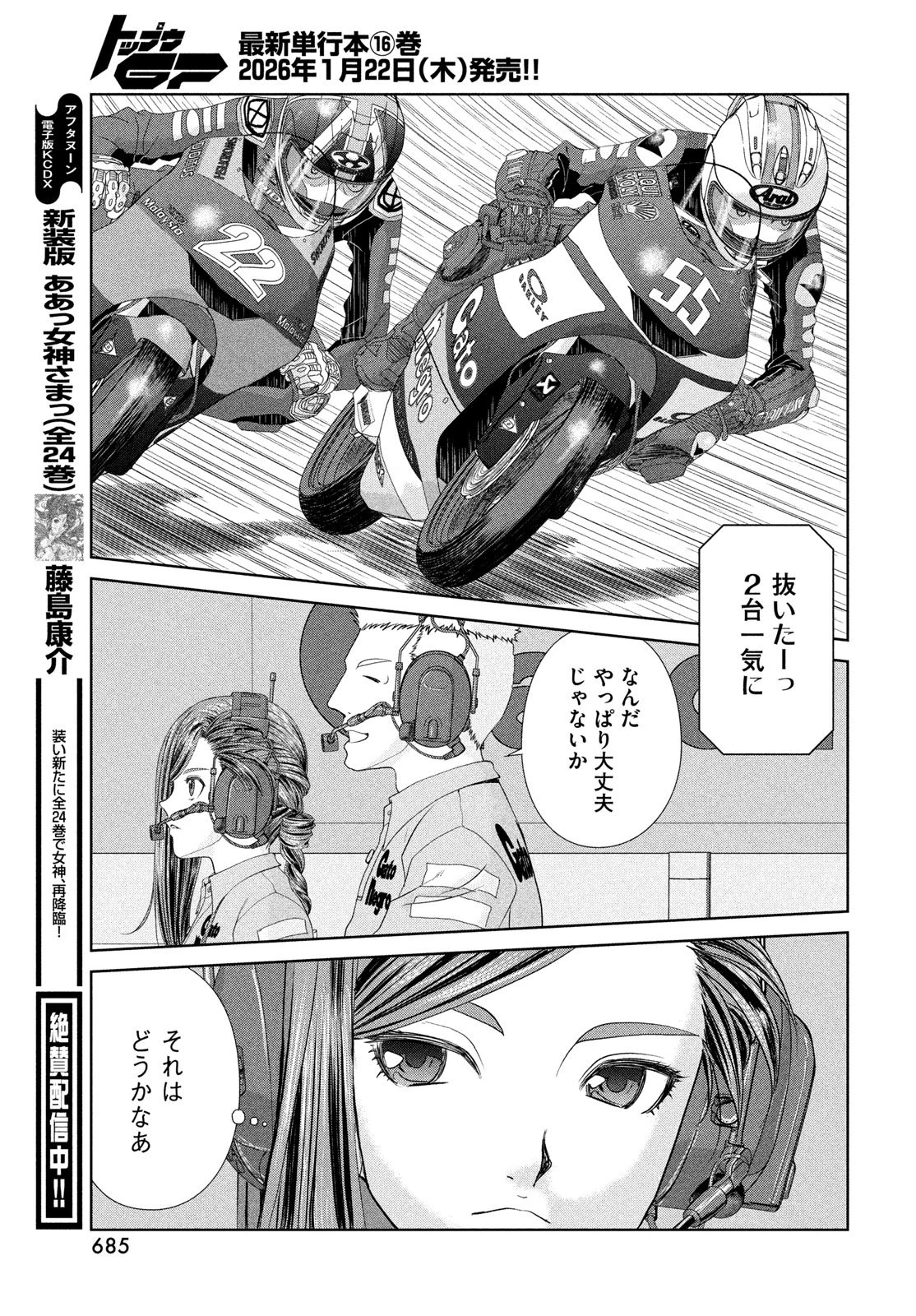 トップウGP 第115話 - 15
