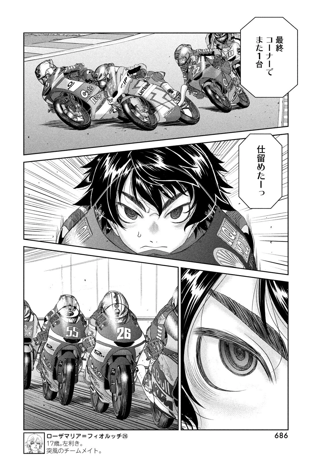 トップウGP 第115話 - 16