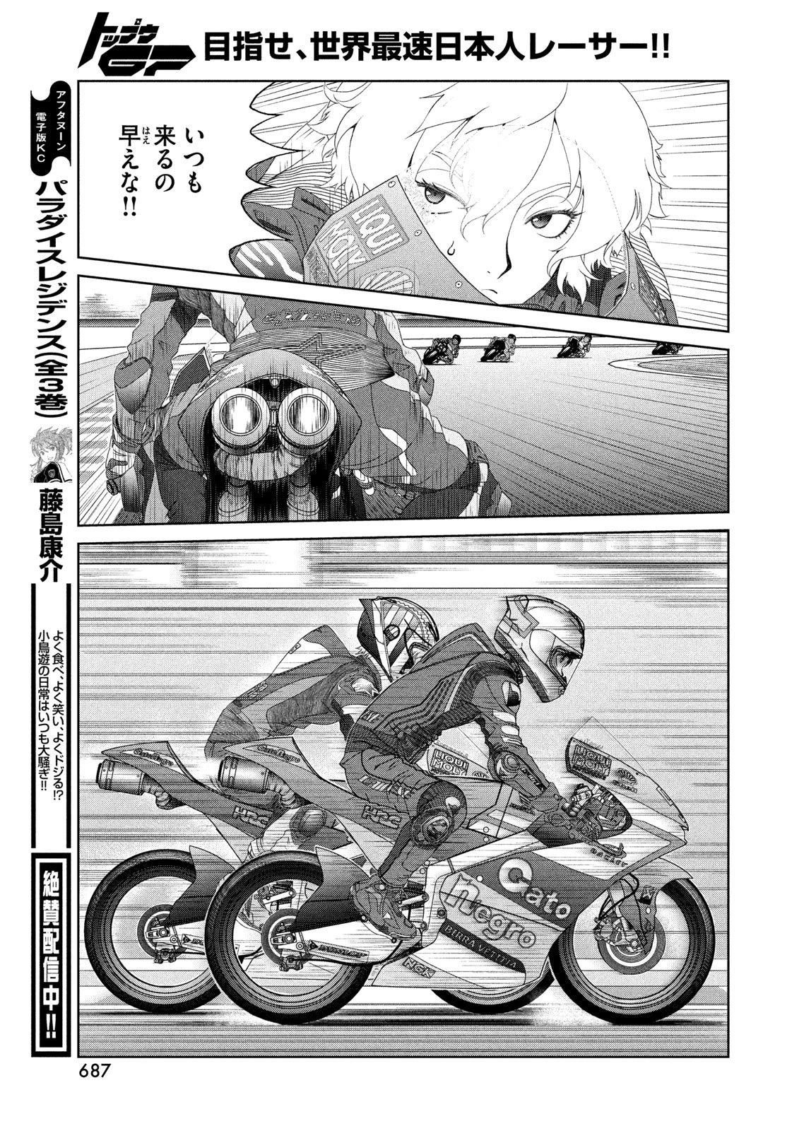 トップウGP 第115話 - 17