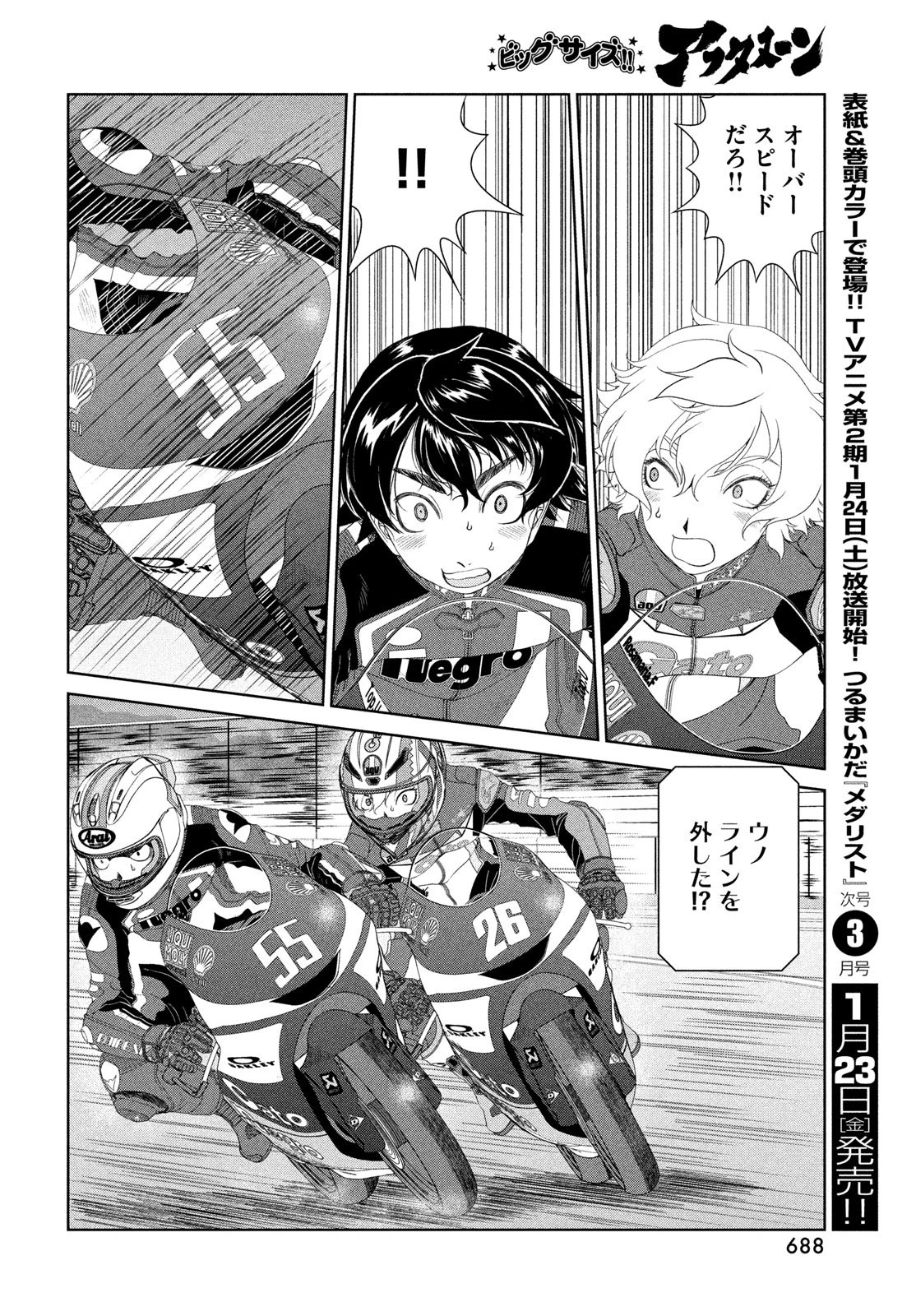 トップウGP 第115話 - 18