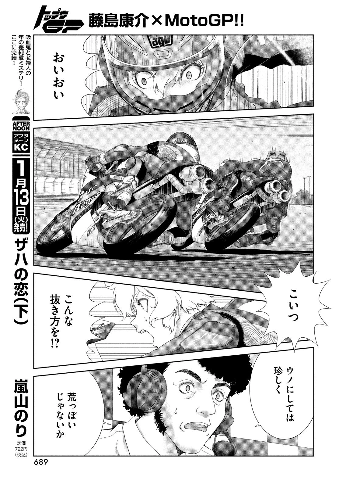 トップウGP 第115話 - 19