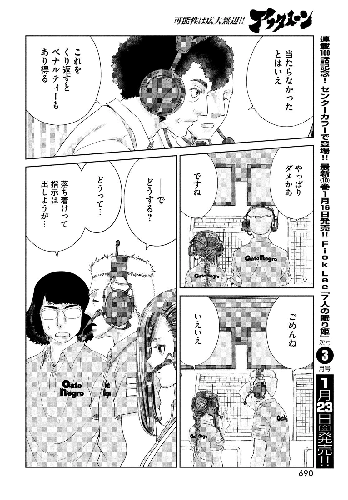 トップウGP 第115話 - 20