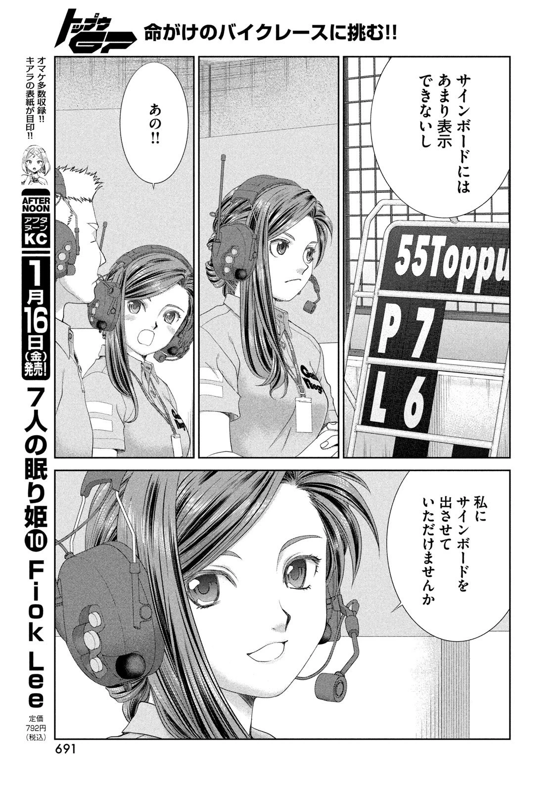 トップウGP 第115話 - 21