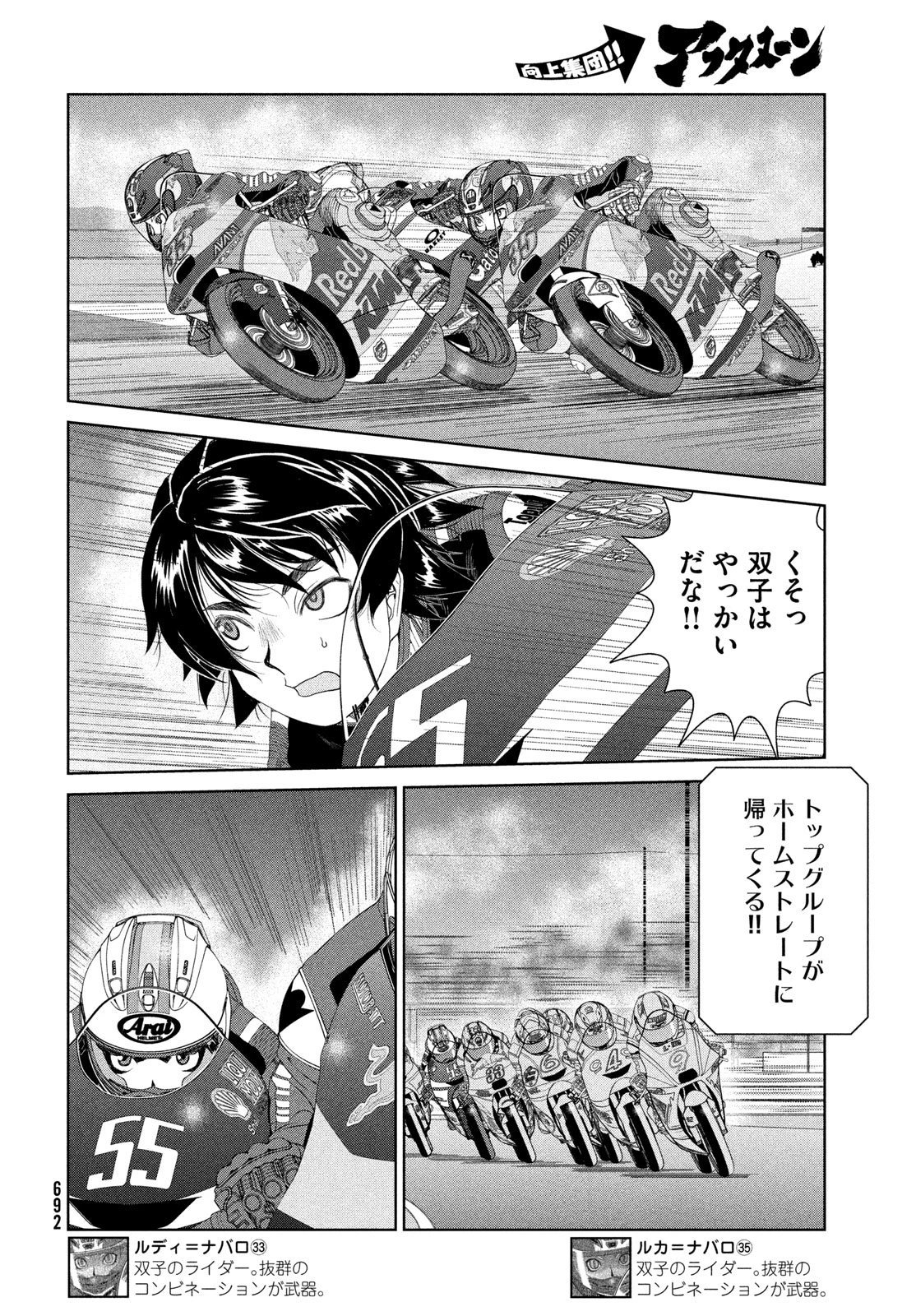 トップウGP 第115話 - 22