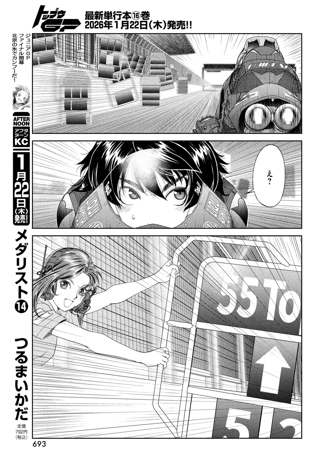 トップウGP 第115話 - 23