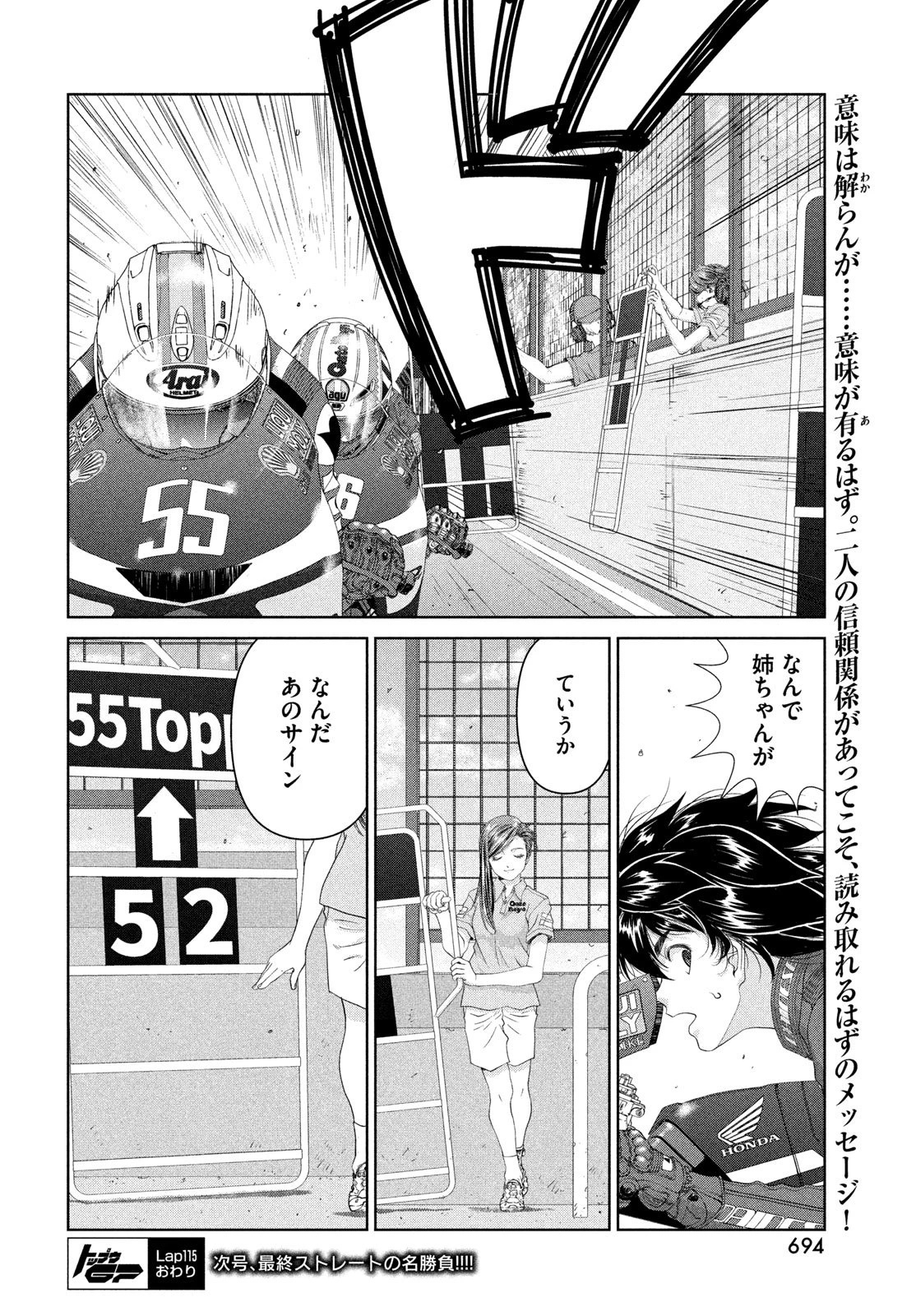 トップウGP 第115話 - 24