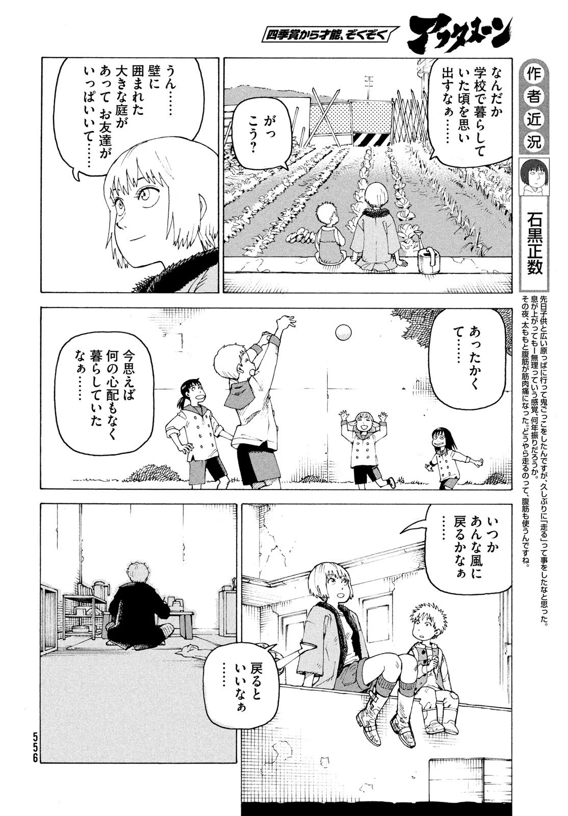 天国大魔境 第79話 - 4