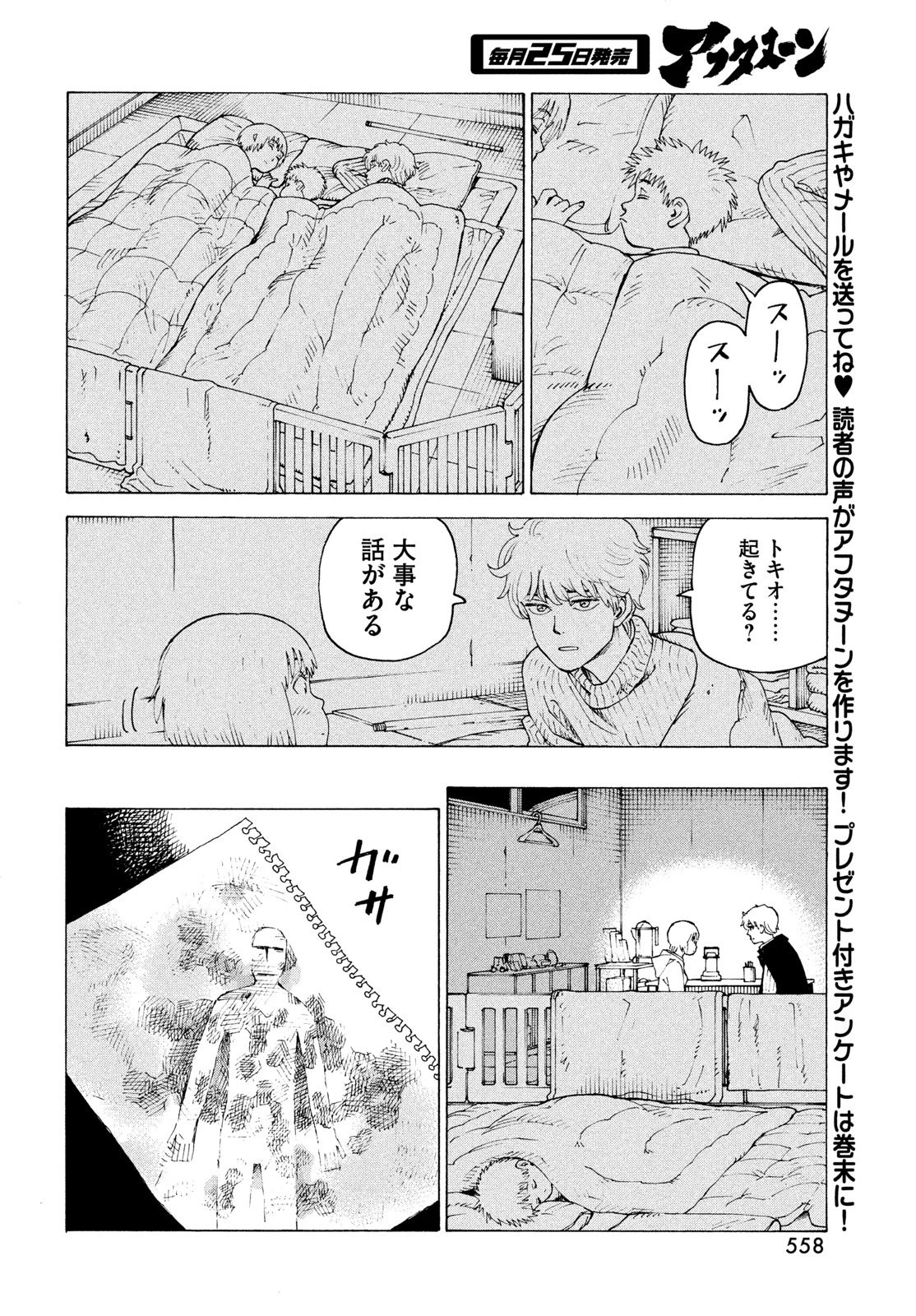 天国大魔境 第79話 - 6