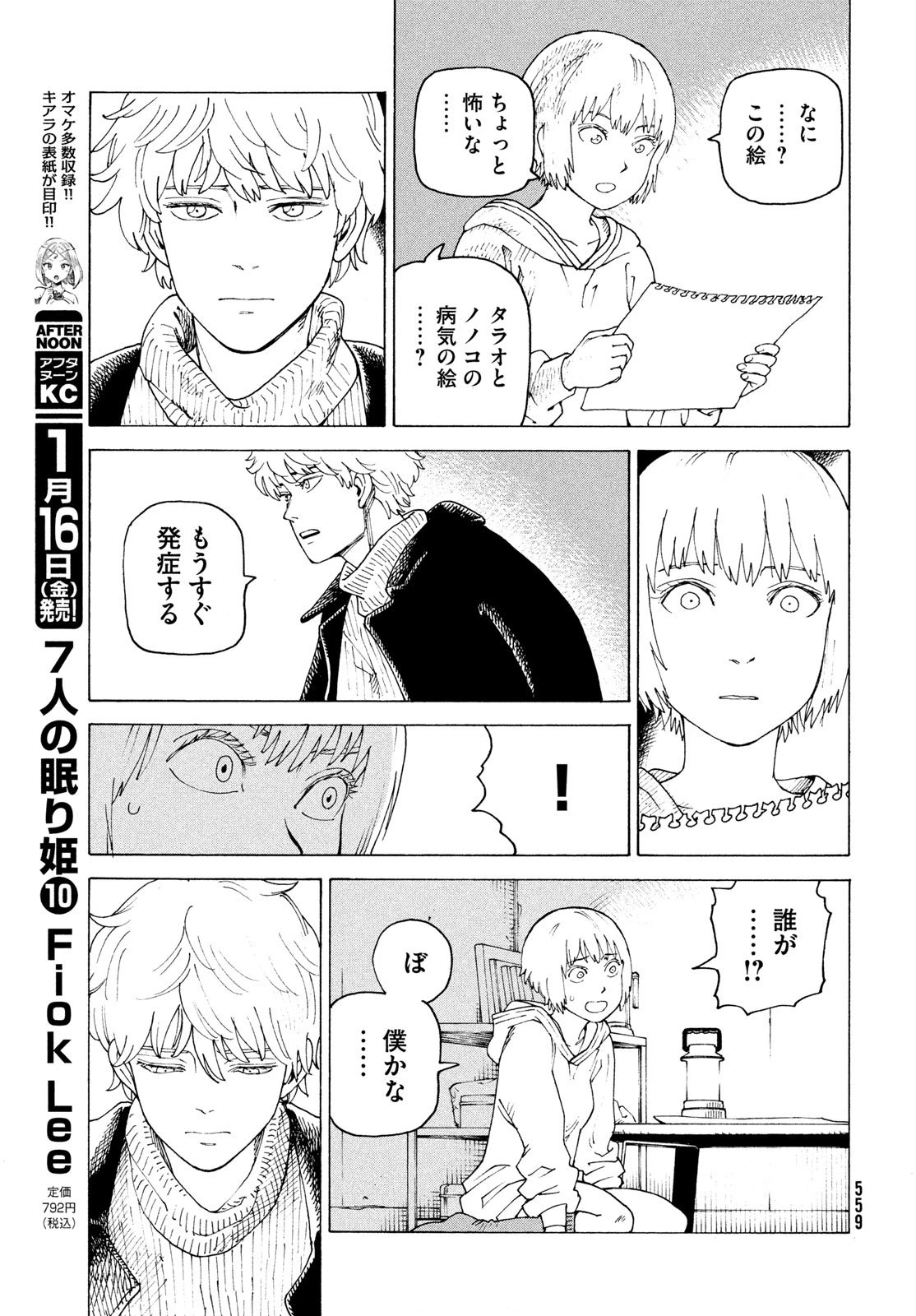 天国大魔境 第79話 - 7