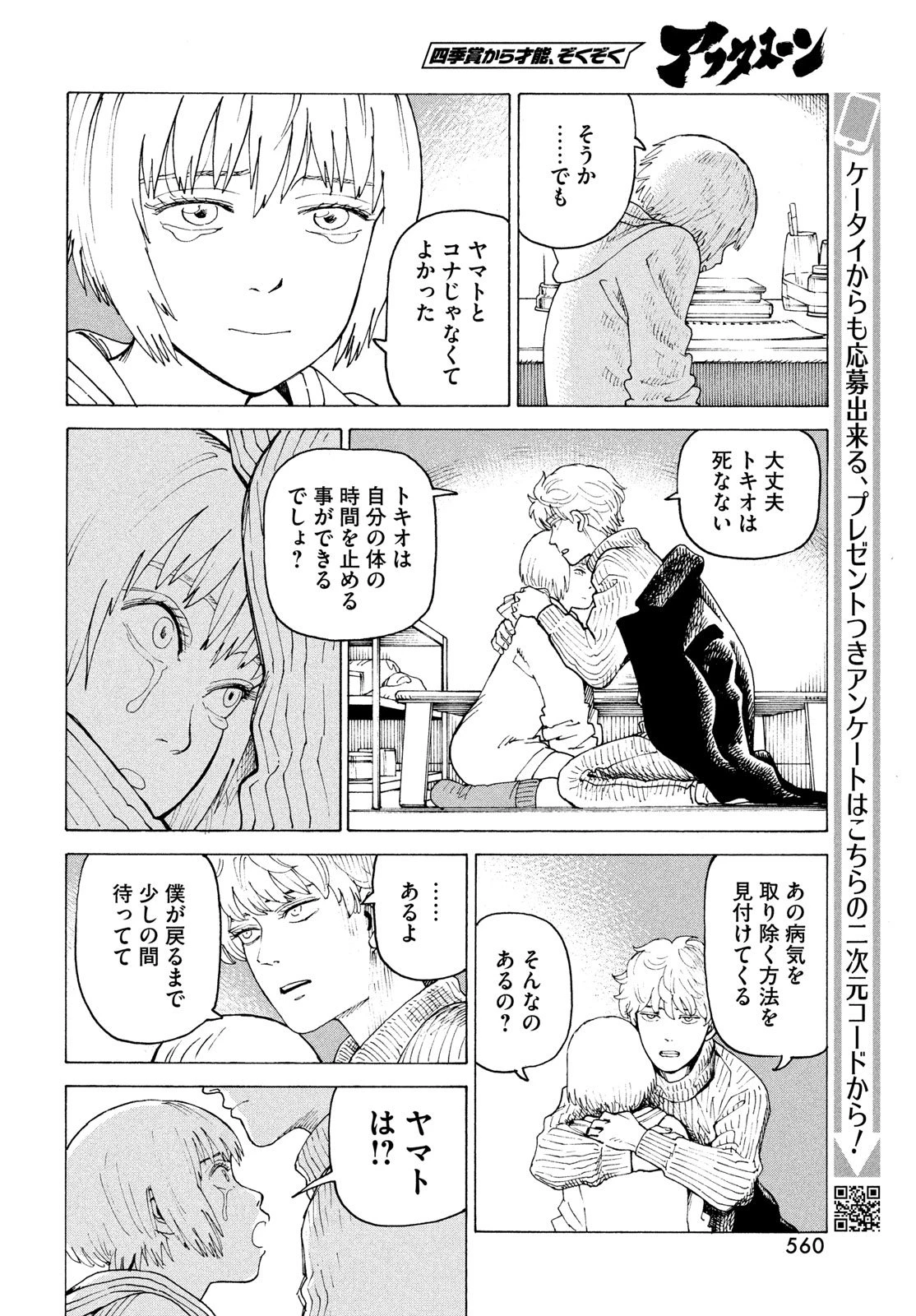 天国大魔境 第79話 - 8