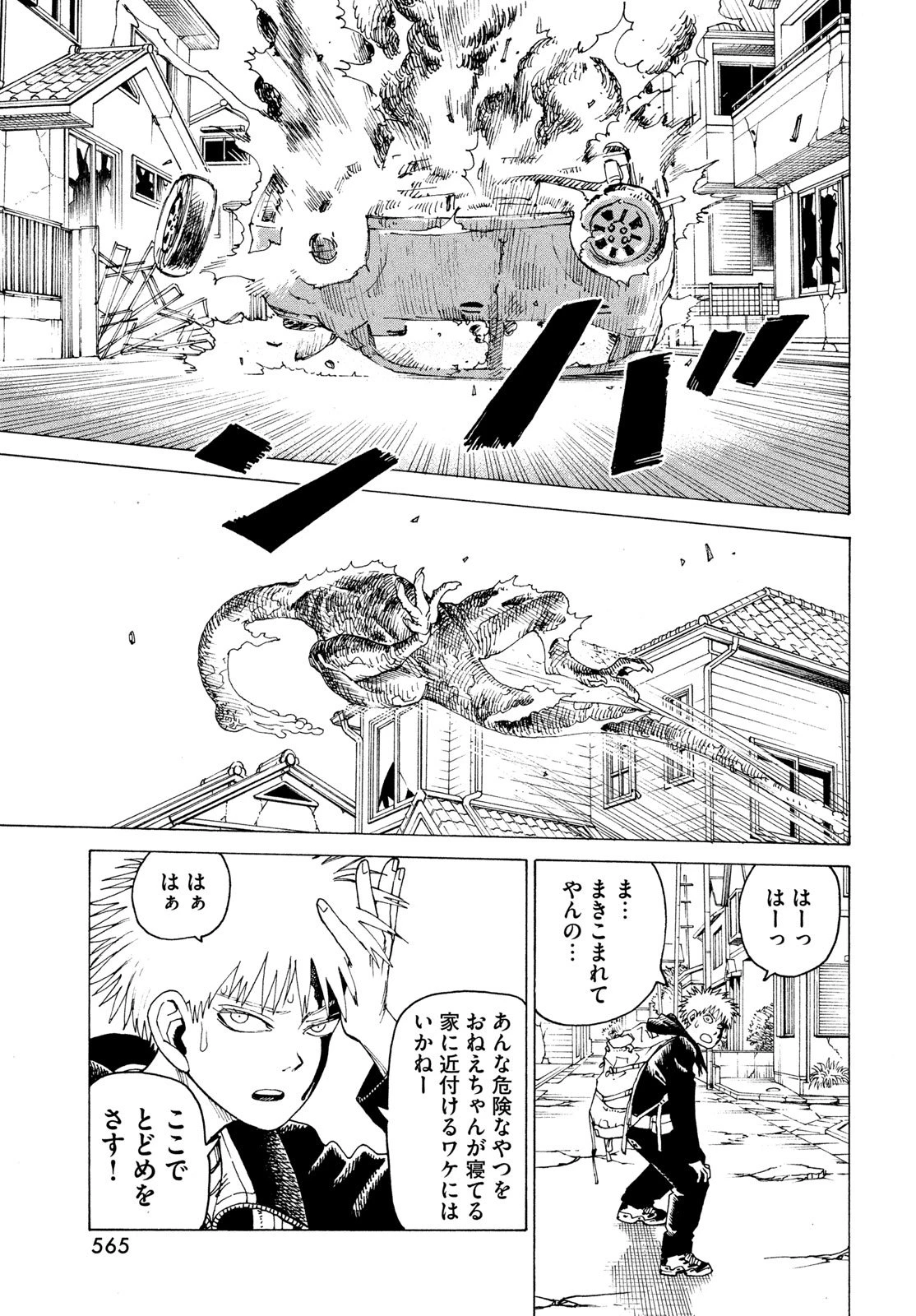 天国大魔境 第79話 - 13