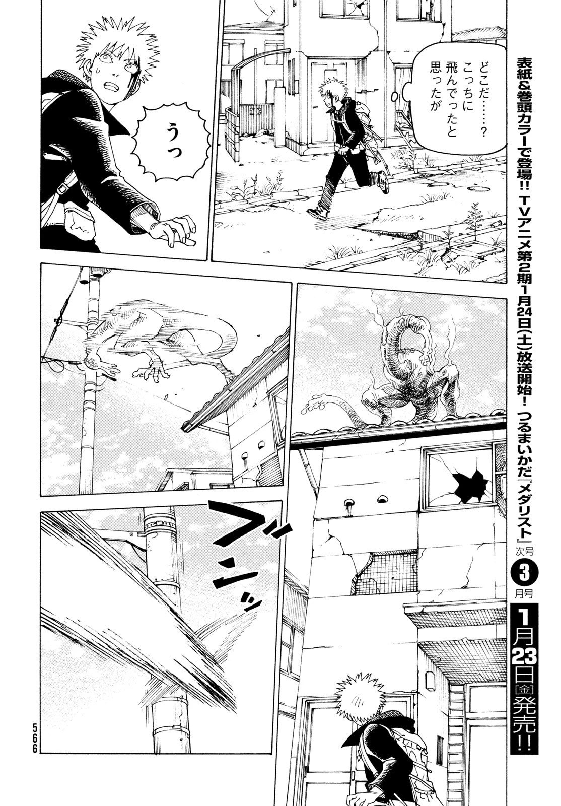 天国大魔境 第79話 - 14