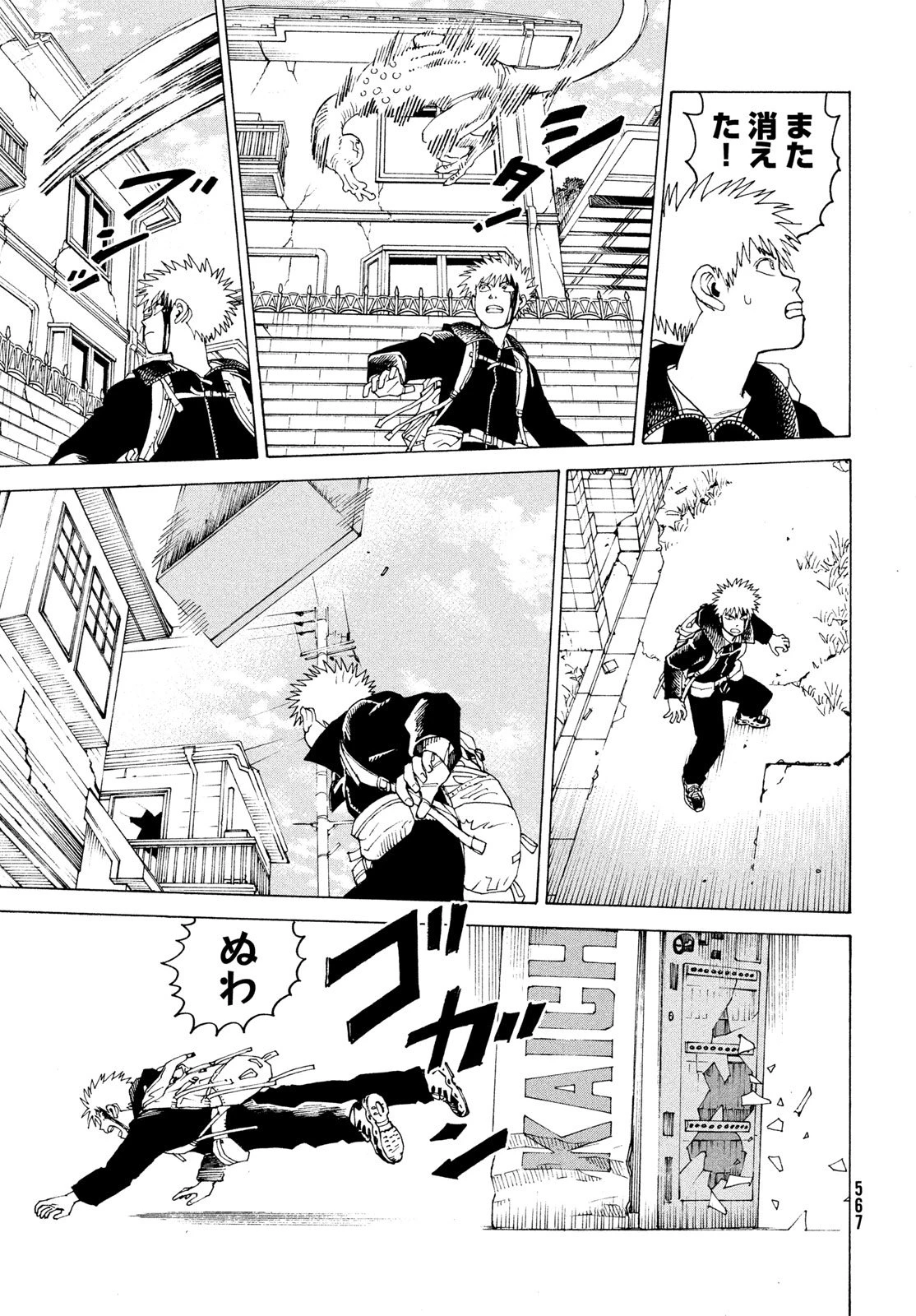 天国大魔境 第79話 - 15