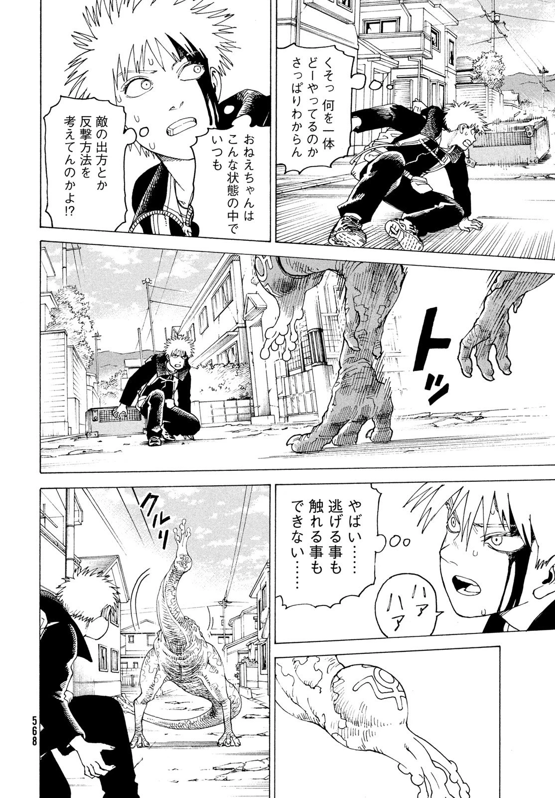 天国大魔境 第79話 - 16