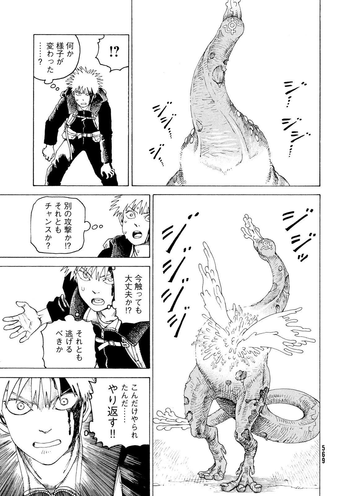 天国大魔境 第79話 - 17