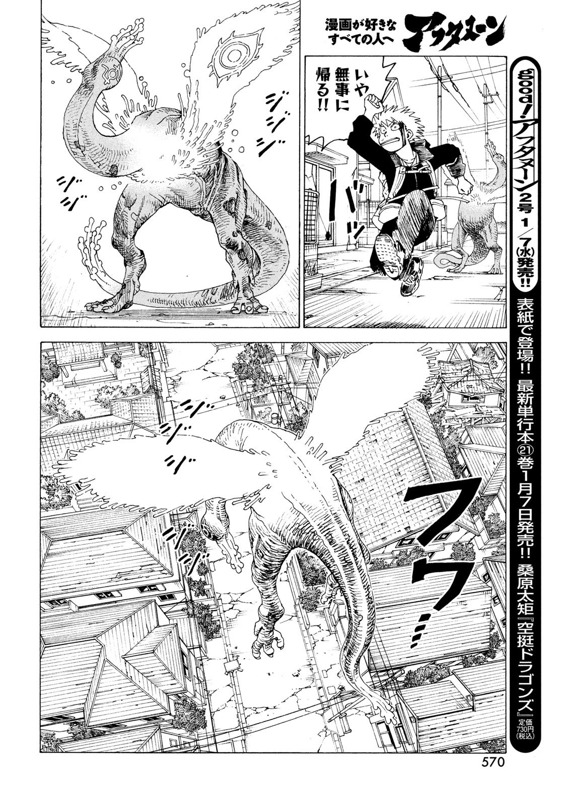 天国大魔境 第79話 - 18