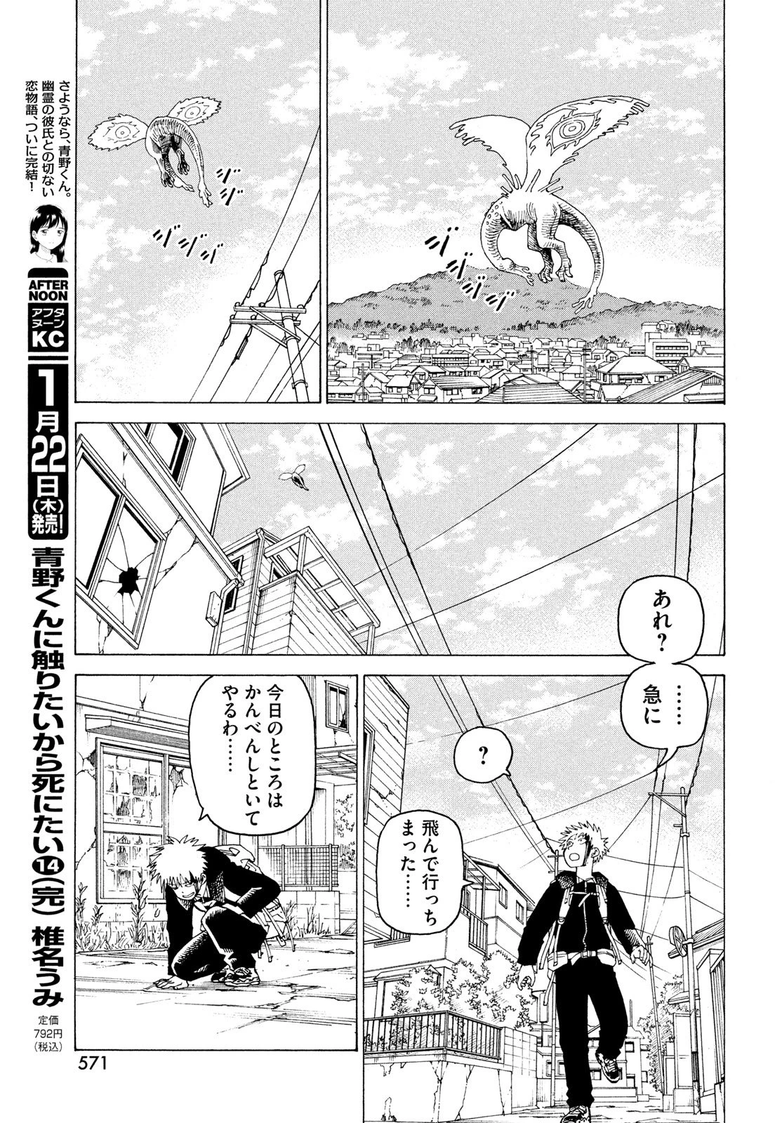 天国大魔境 第79話 - 19