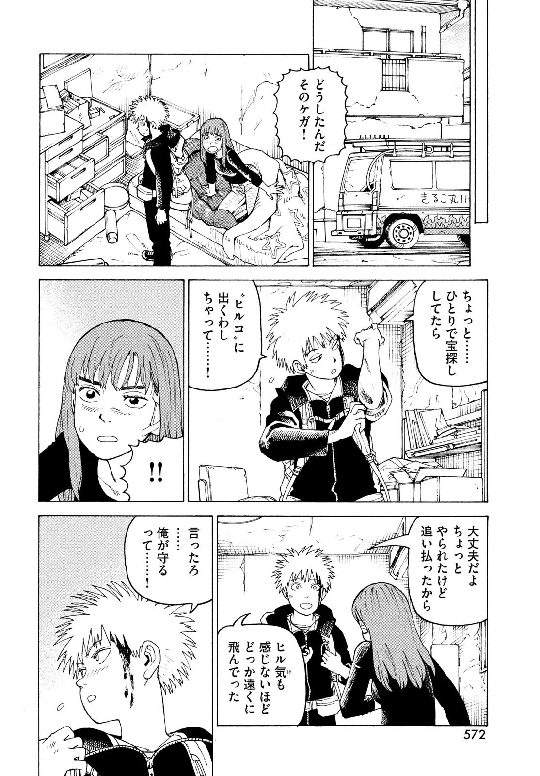 天国大魔境 第79話 - 20