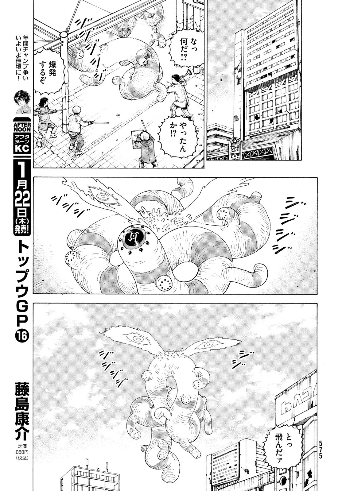 天国大魔境 第79話 - 23