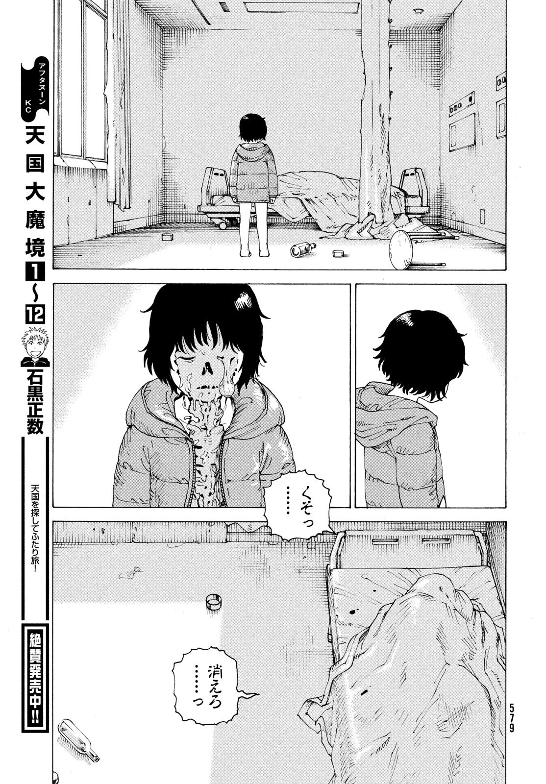 天国大魔境 第79話 - 27