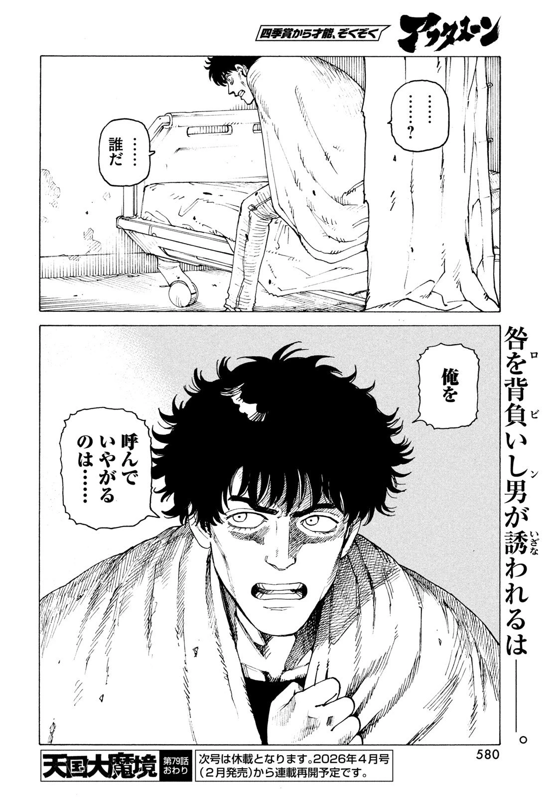 天国大魔境 第79話 - 28