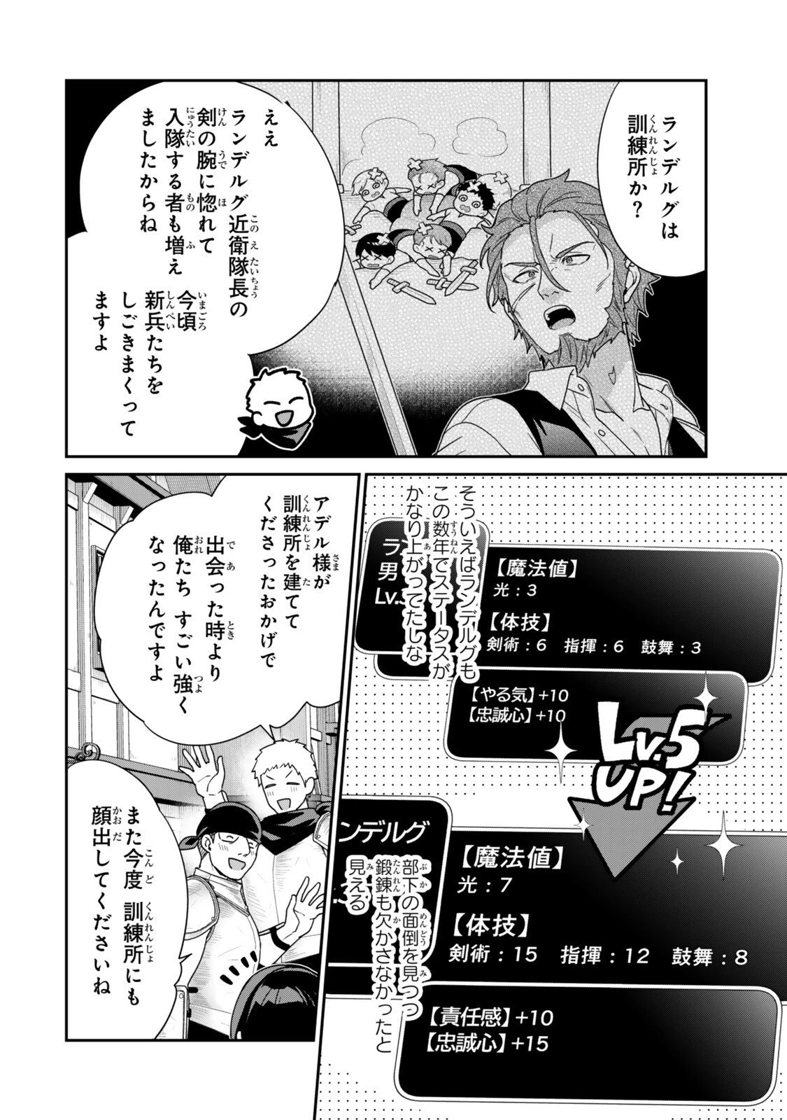 最弱貴族に転生したので悪役たちを集めてみた 第15.3話 - 2