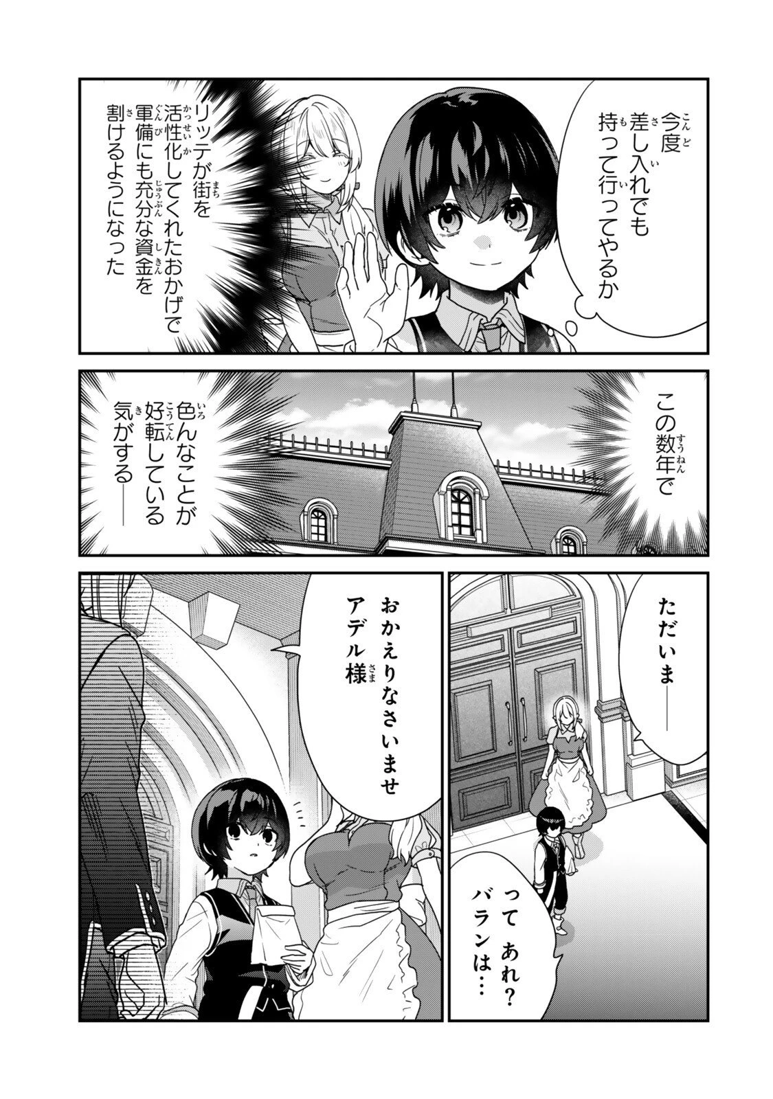 最弱貴族に転生したので悪役たちを集めてみた 第15.3話 - 3