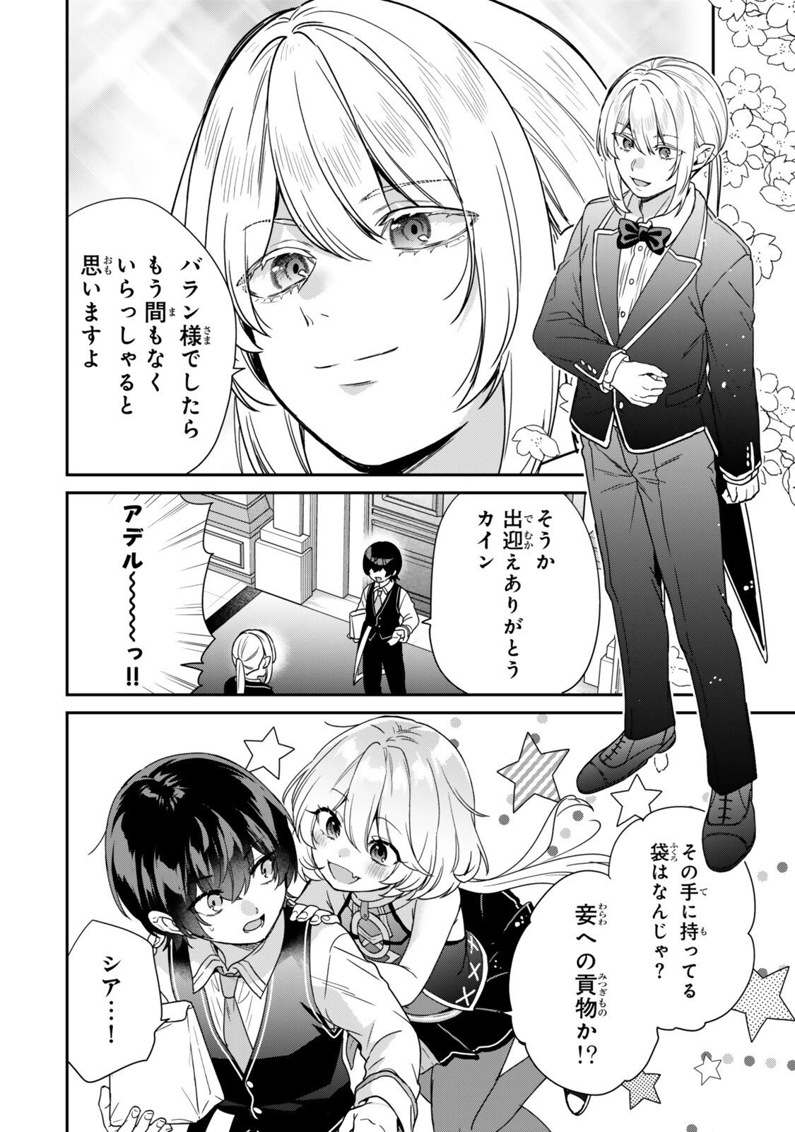 最弱貴族に転生したので悪役たちを集めてみた 第15.3話 - 4