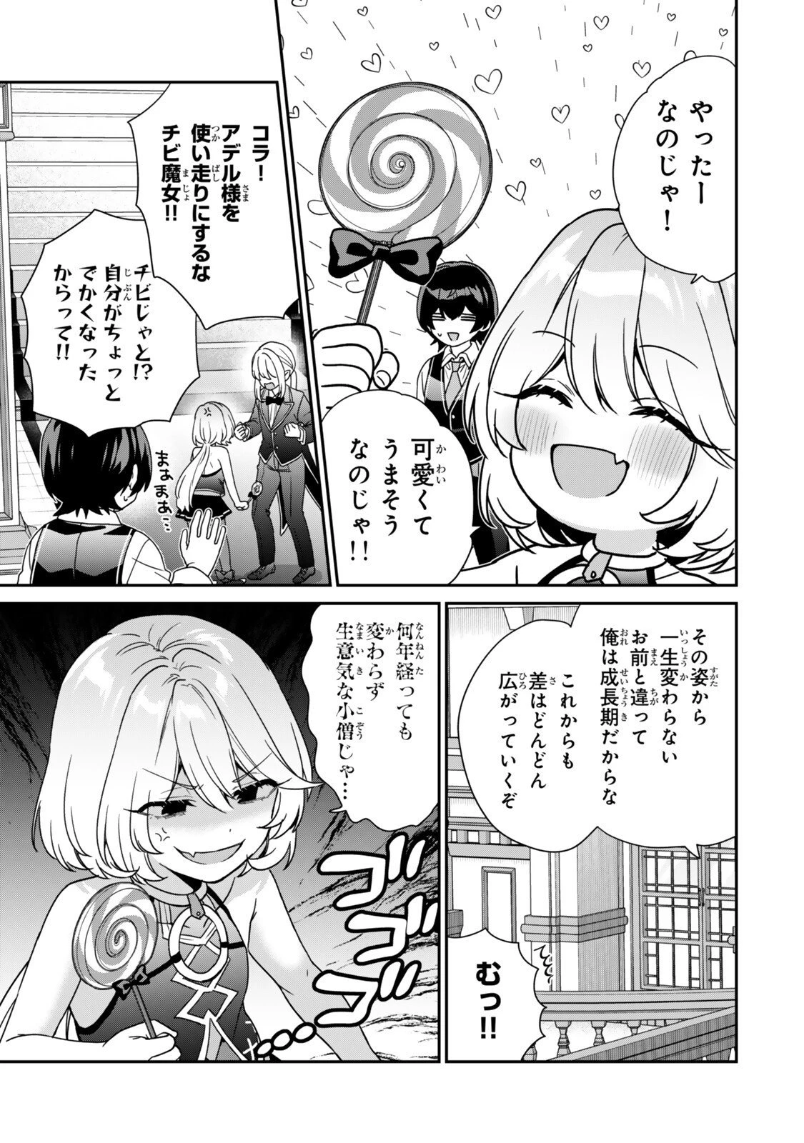 最弱貴族に転生したので悪役たちを集めてみた 第15.3話 - 5