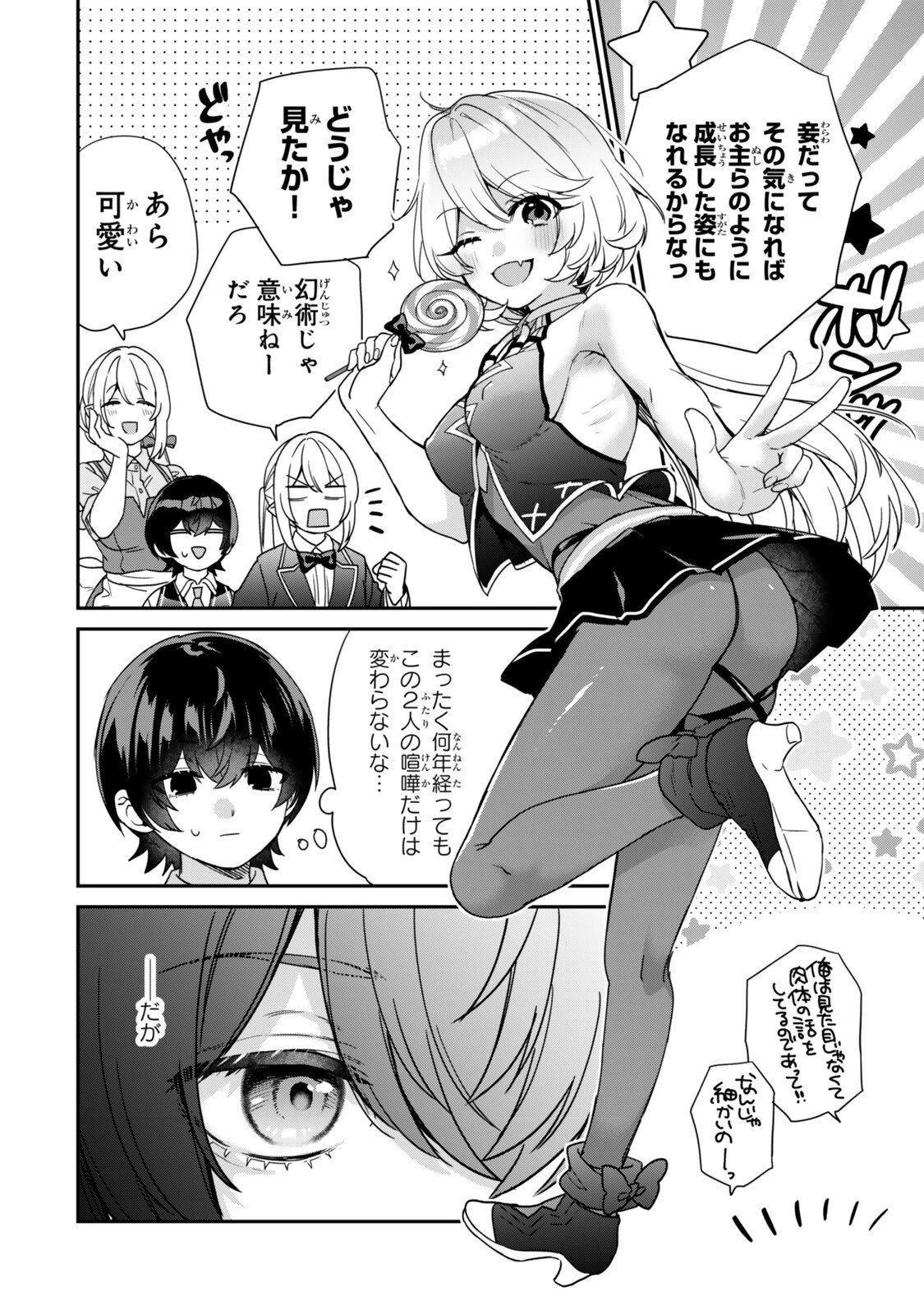 最弱貴族に転生したので悪役たちを集めてみた 第15.3話 - 6