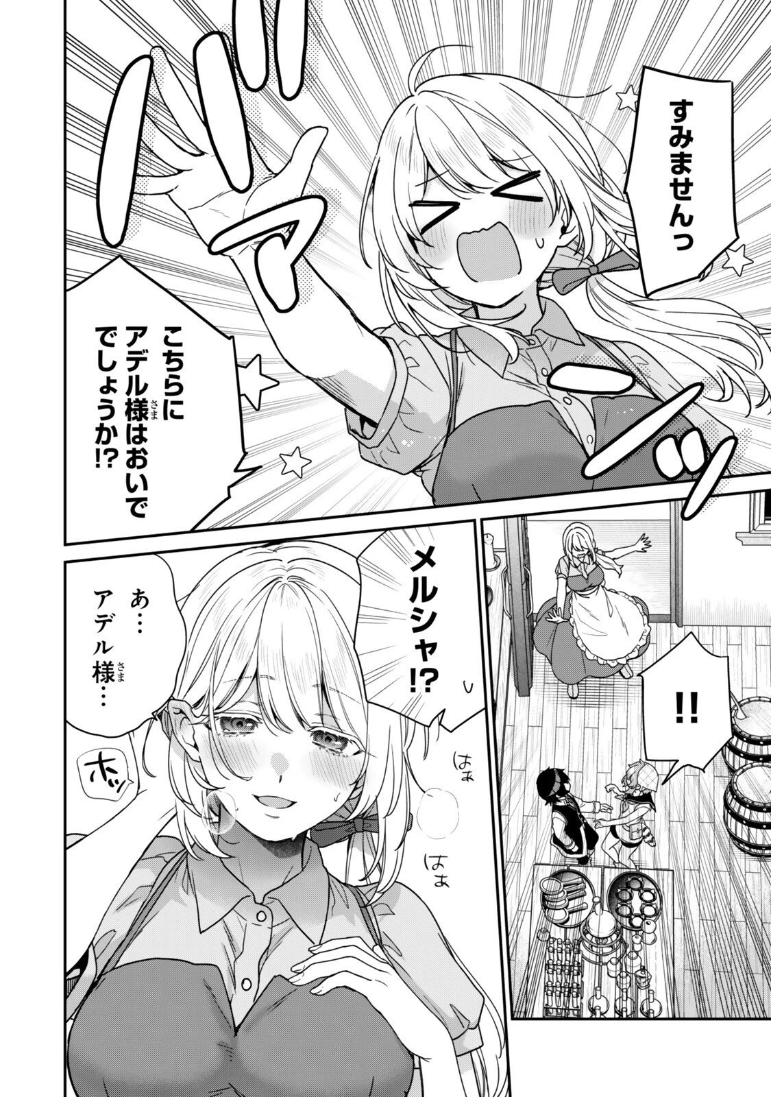 最弱貴族に転生したので悪役たちを集めてみた 第15.2話 - 1