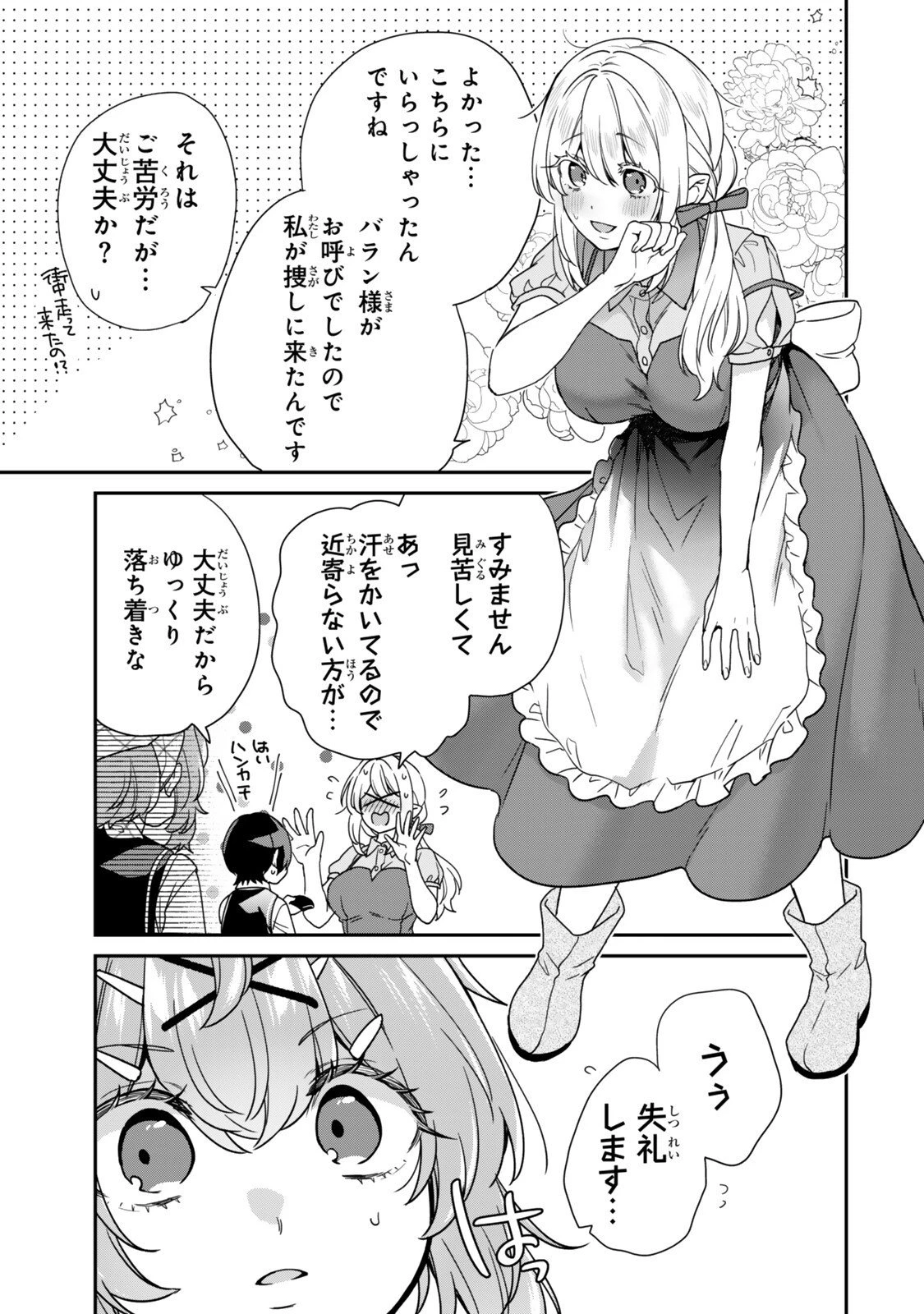 最弱貴族に転生したので悪役たちを集めてみた 第15.2話 - 2