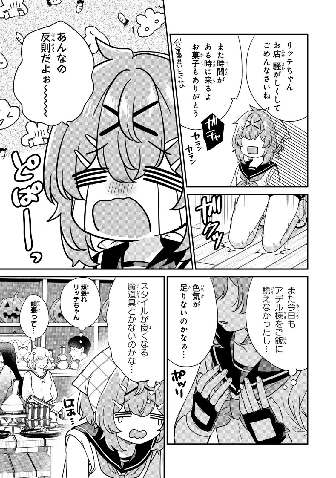 最弱貴族に転生したので悪役たちを集めてみた 第15.2話 - 4