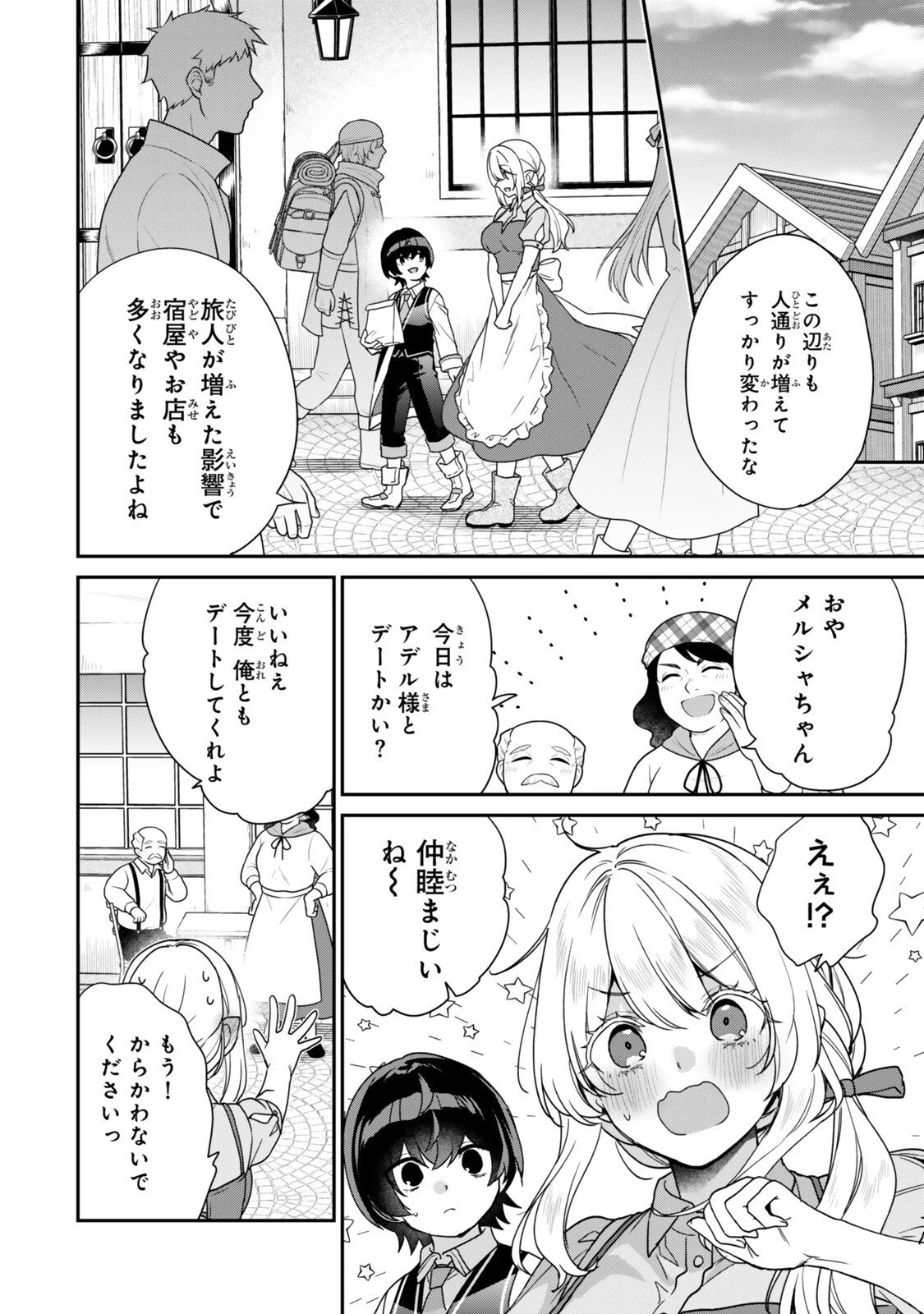 最弱貴族に転生したので悪役たちを集めてみた 第15.2話 - 5