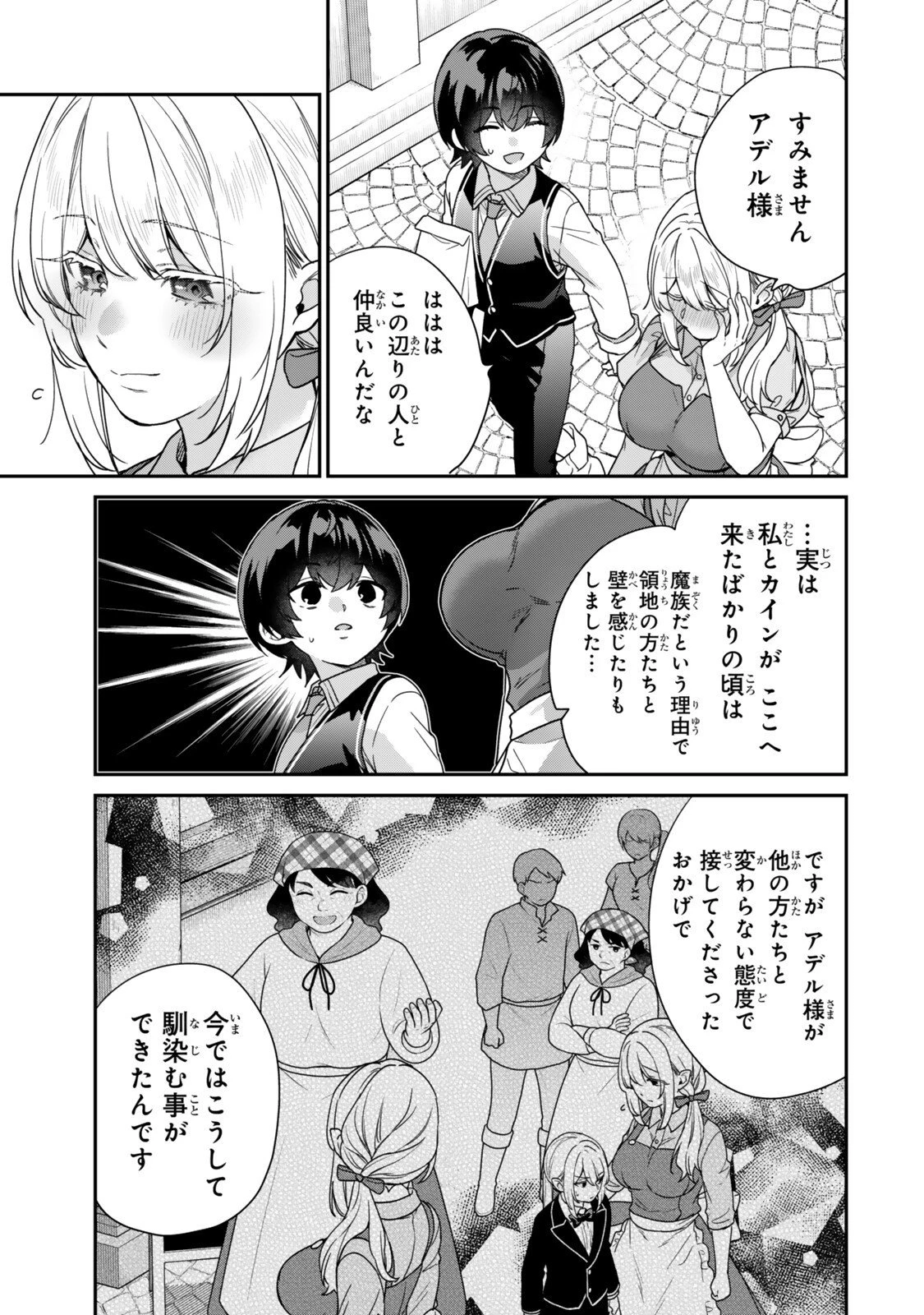 最弱貴族に転生したので悪役たちを集めてみた 第15.2話 - 6