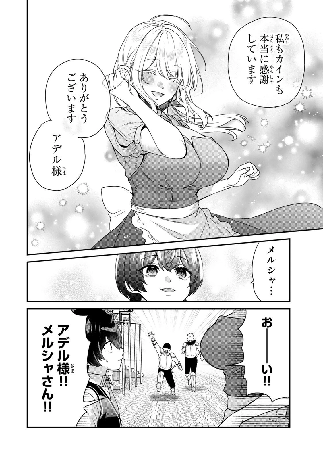 最弱貴族に転生したので悪役たちを集めてみた 第15.2話 - 7