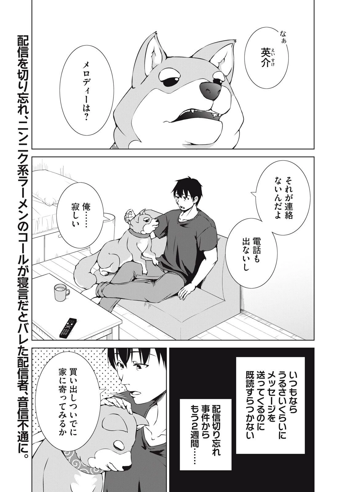 ダンジョンキャンパーの俺、ギャル配信者を助けたらバズった上に毎日ギャルが飯を食いにくる 第13話 - 1