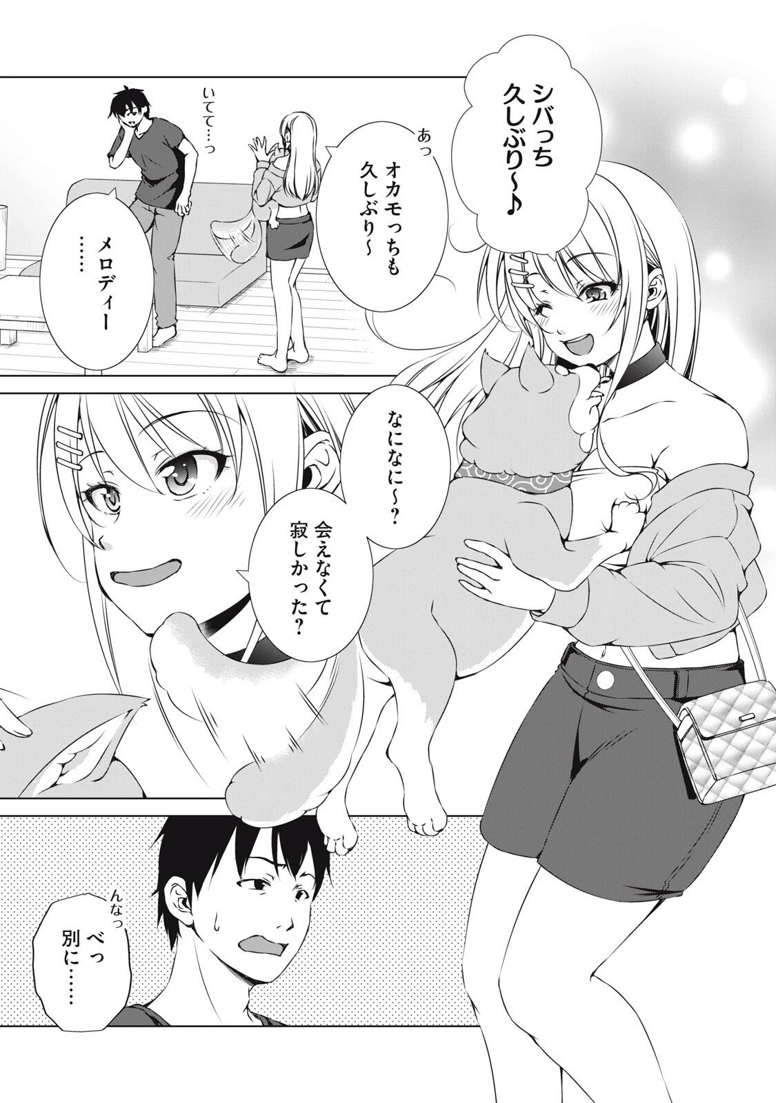 ダンジョンキャンパーの俺、ギャル配信者を助けたらバズった上に毎日ギャルが飯を食いにくる 第13話 - 3