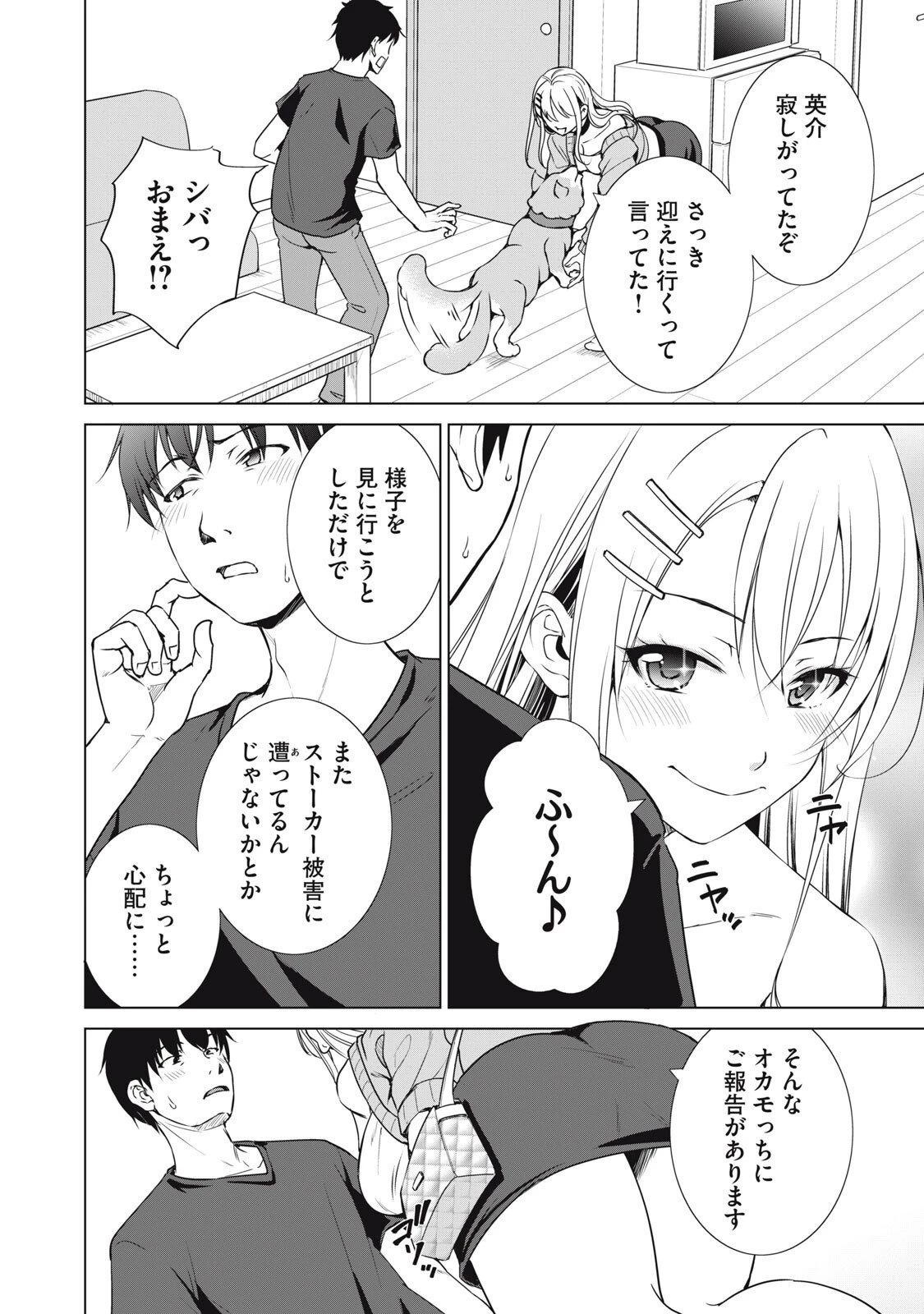 ダンジョンキャンパーの俺、ギャル配信者を助けたらバズった上に毎日ギャルが飯を食いにくる 第13話 - 4