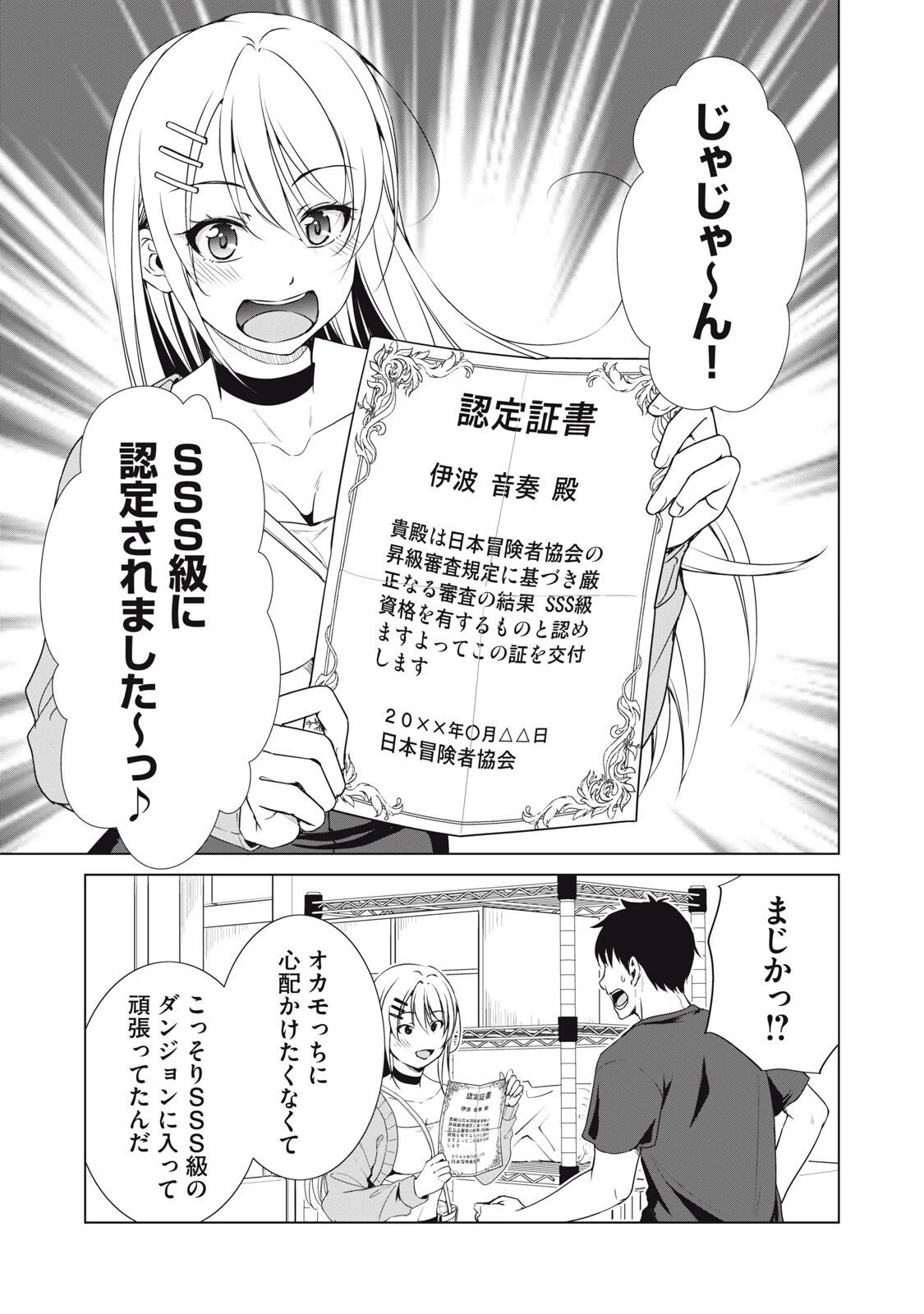 ダンジョンキャンパーの俺、ギャル配信者を助けたらバズった上に毎日ギャルが飯を食いにくる 第13話 - 5