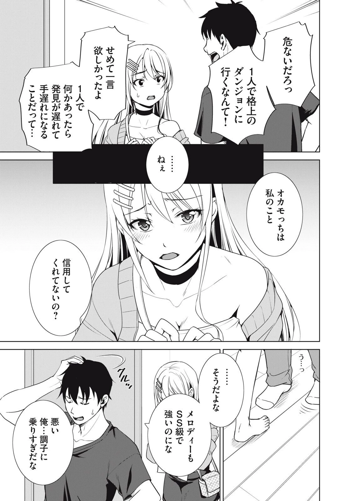 ダンジョンキャンパーの俺、ギャル配信者を助けたらバズった上に毎日ギャルが飯を食いにくる 第13話 - 7