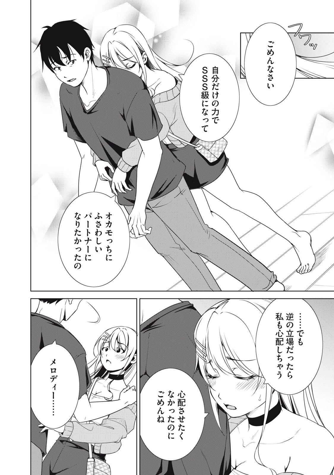 ダンジョンキャンパーの俺、ギャル配信者を助けたらバズった上に毎日ギャルが飯を食いにくる 第13話 - 8