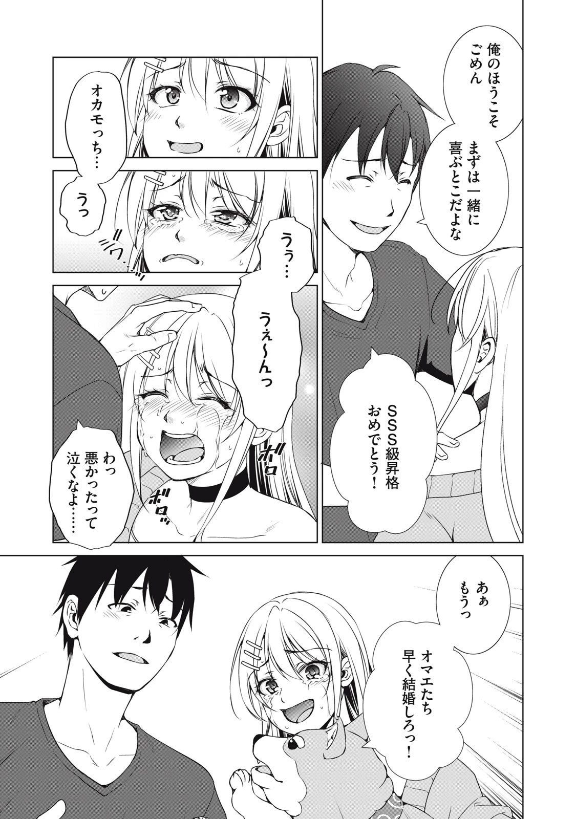 ダンジョンキャンパーの俺、ギャル配信者を助けたらバズった上に毎日ギャルが飯を食いにくる 第13話 - 9