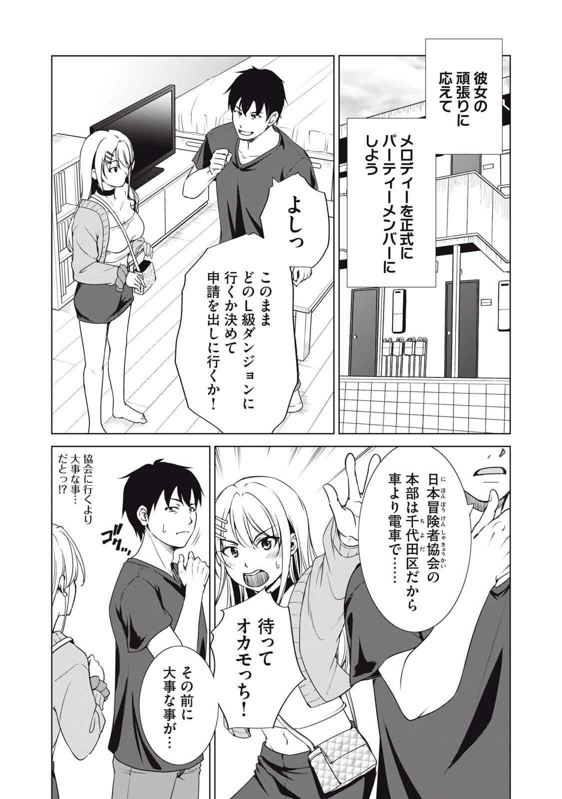 ダンジョンキャンパーの俺、ギャル配信者を助けたらバズった上に毎日ギャルが飯を食いにくる 第13話 - 10