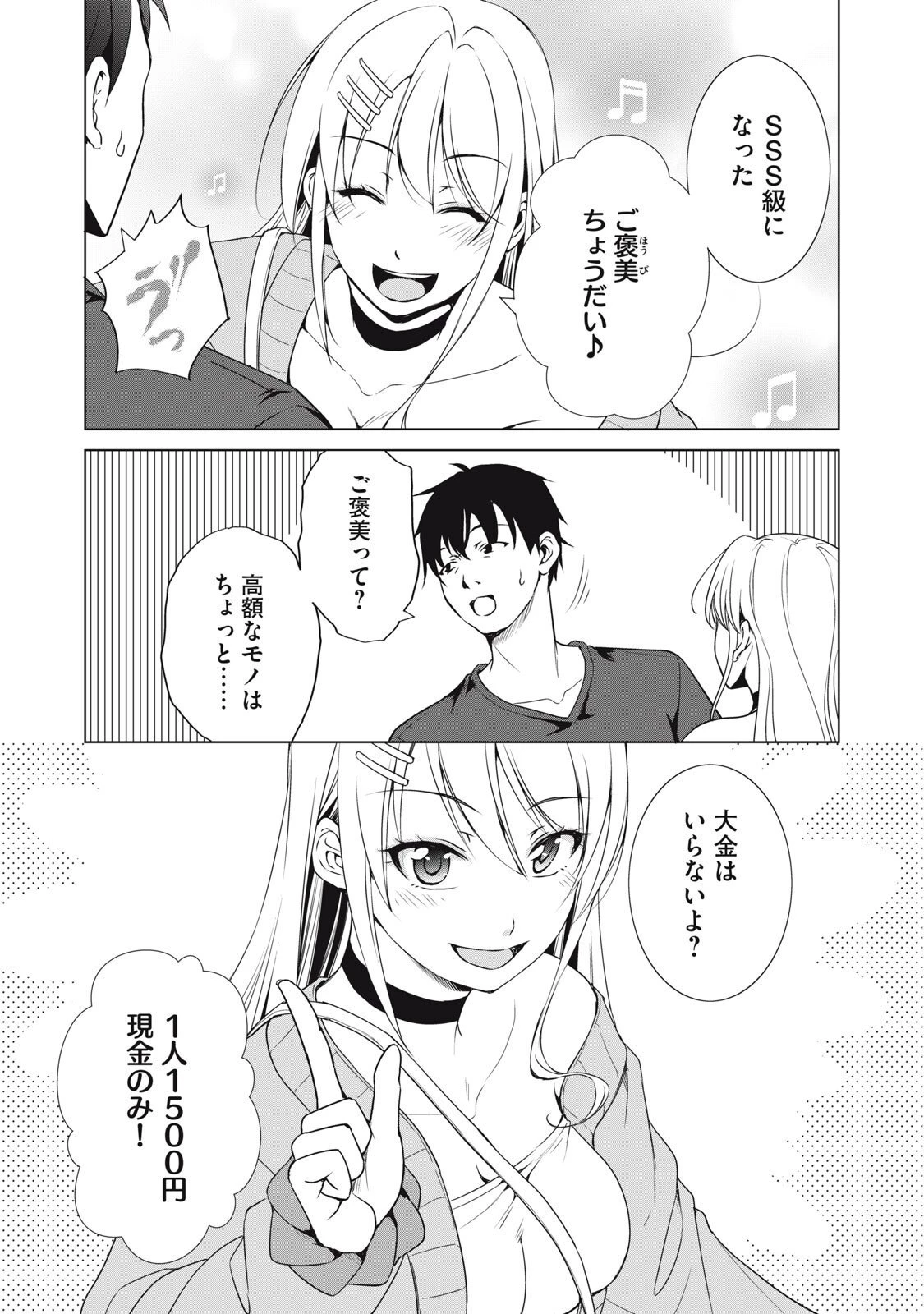 ダンジョンキャンパーの俺、ギャル配信者を助けたらバズった上に毎日ギャルが飯を食いにくる 第13話 - 11